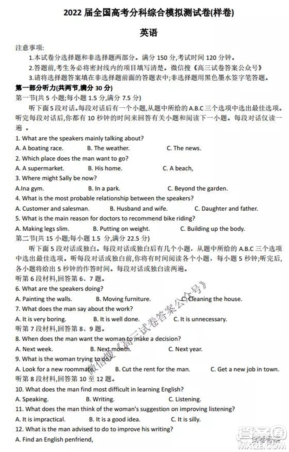 2022屆全國高考分科綜合模擬測試卷樣卷英語試題及答案