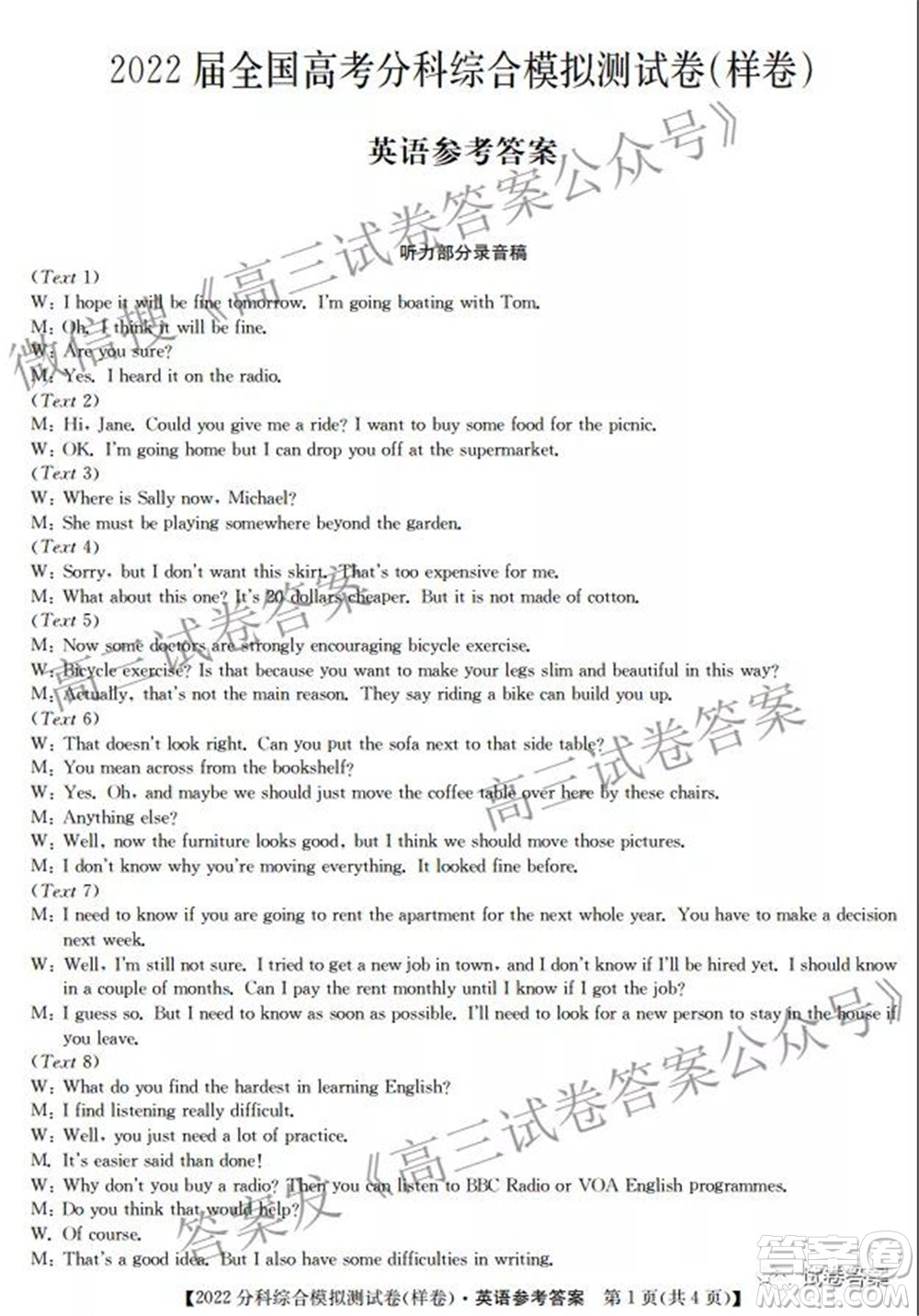 2022屆全國高考分科綜合模擬測試卷樣卷英語試題及答案