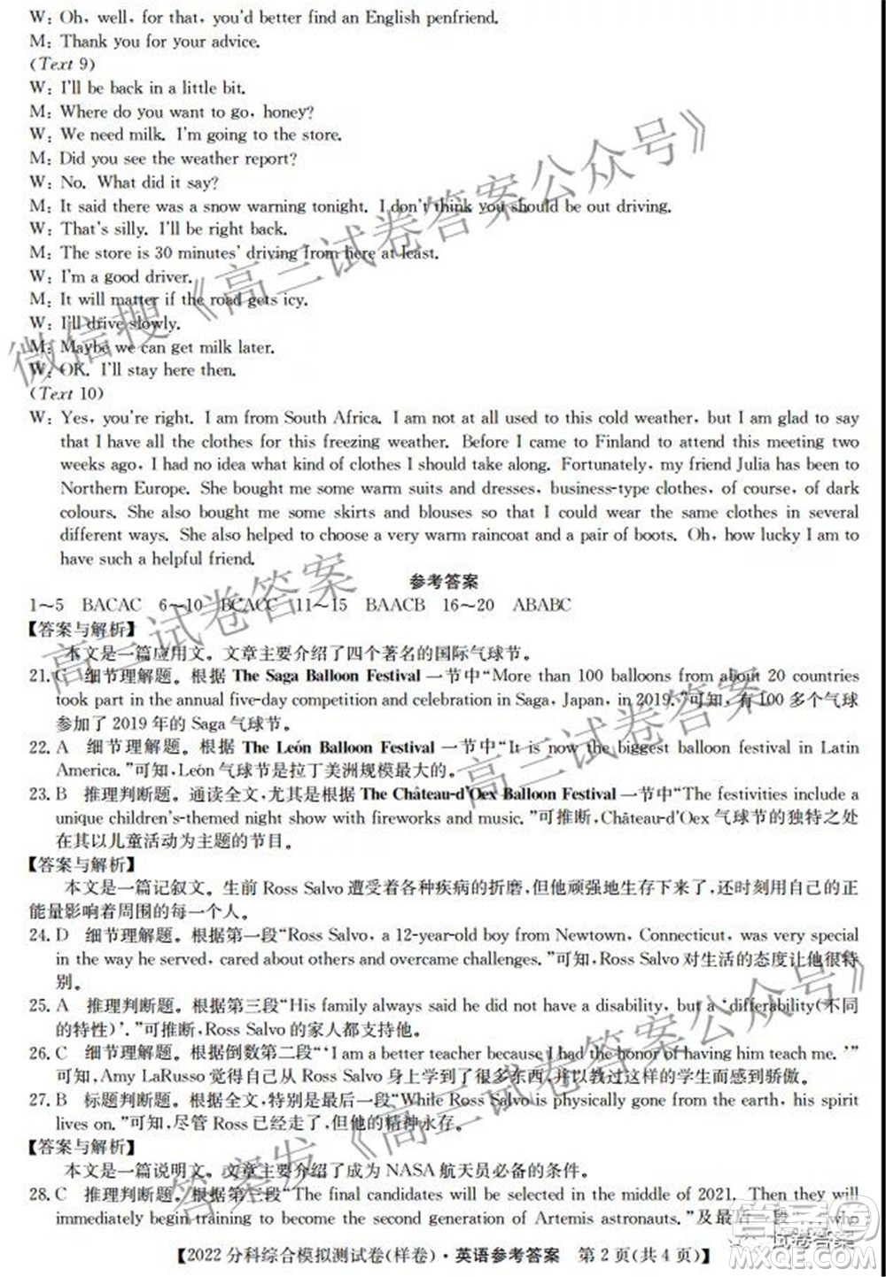 2022屆全國高考分科綜合模擬測試卷樣卷英語試題及答案