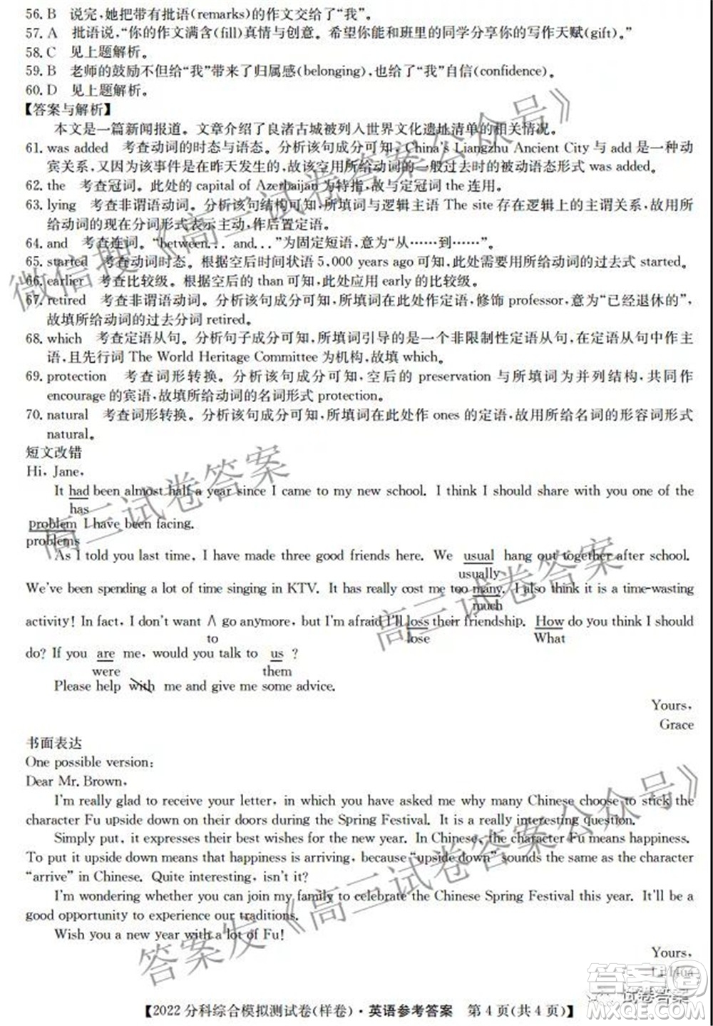 2022屆全國高考分科綜合模擬測試卷樣卷英語試題及答案