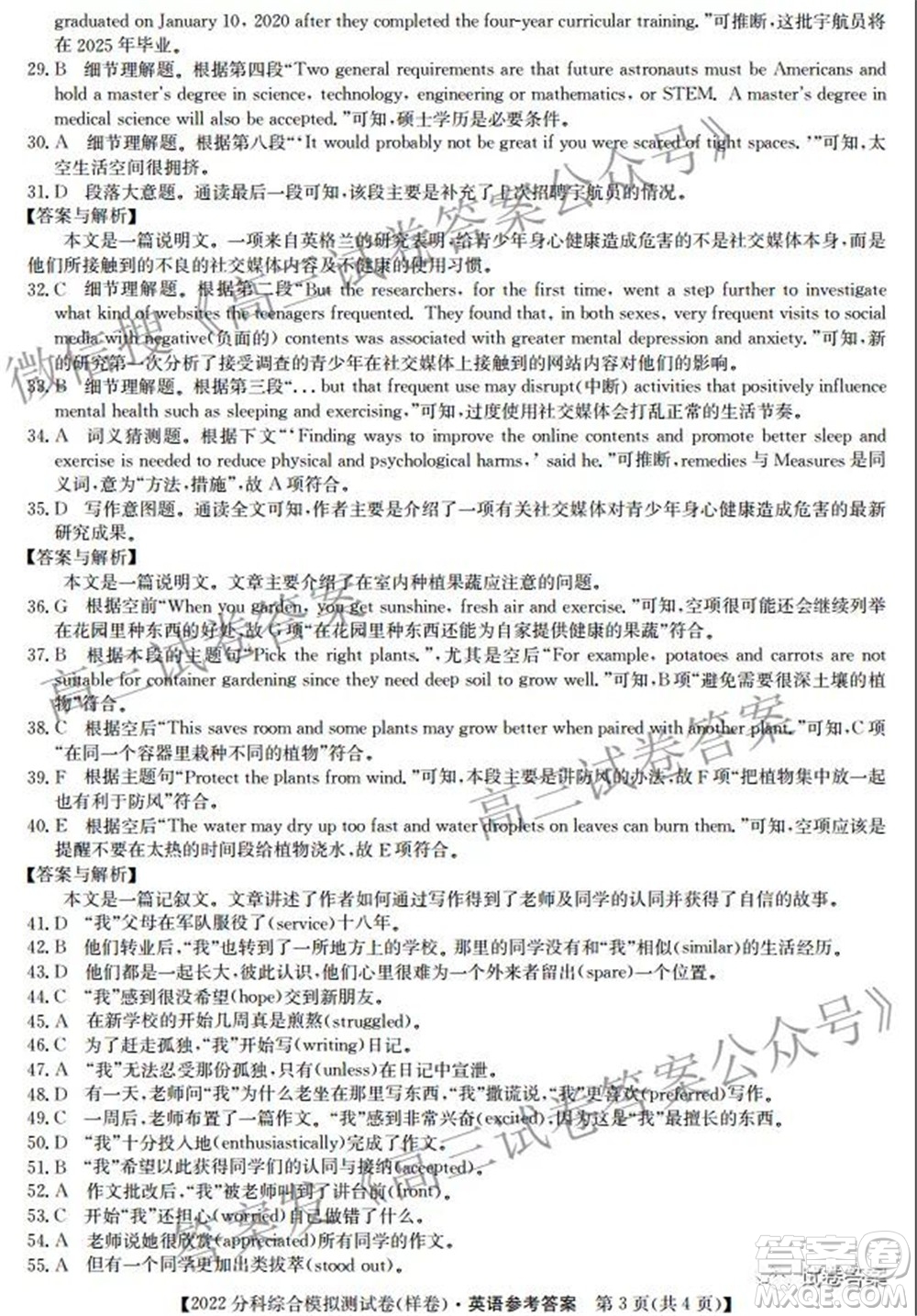 2022屆全國高考分科綜合模擬測試卷樣卷英語試題及答案