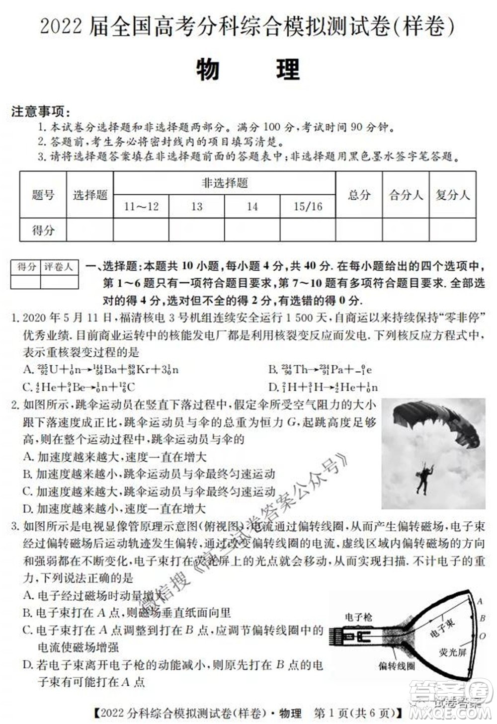 2022屆全國(guó)高考分科綜合模擬測(cè)試卷樣卷物理試題及答案