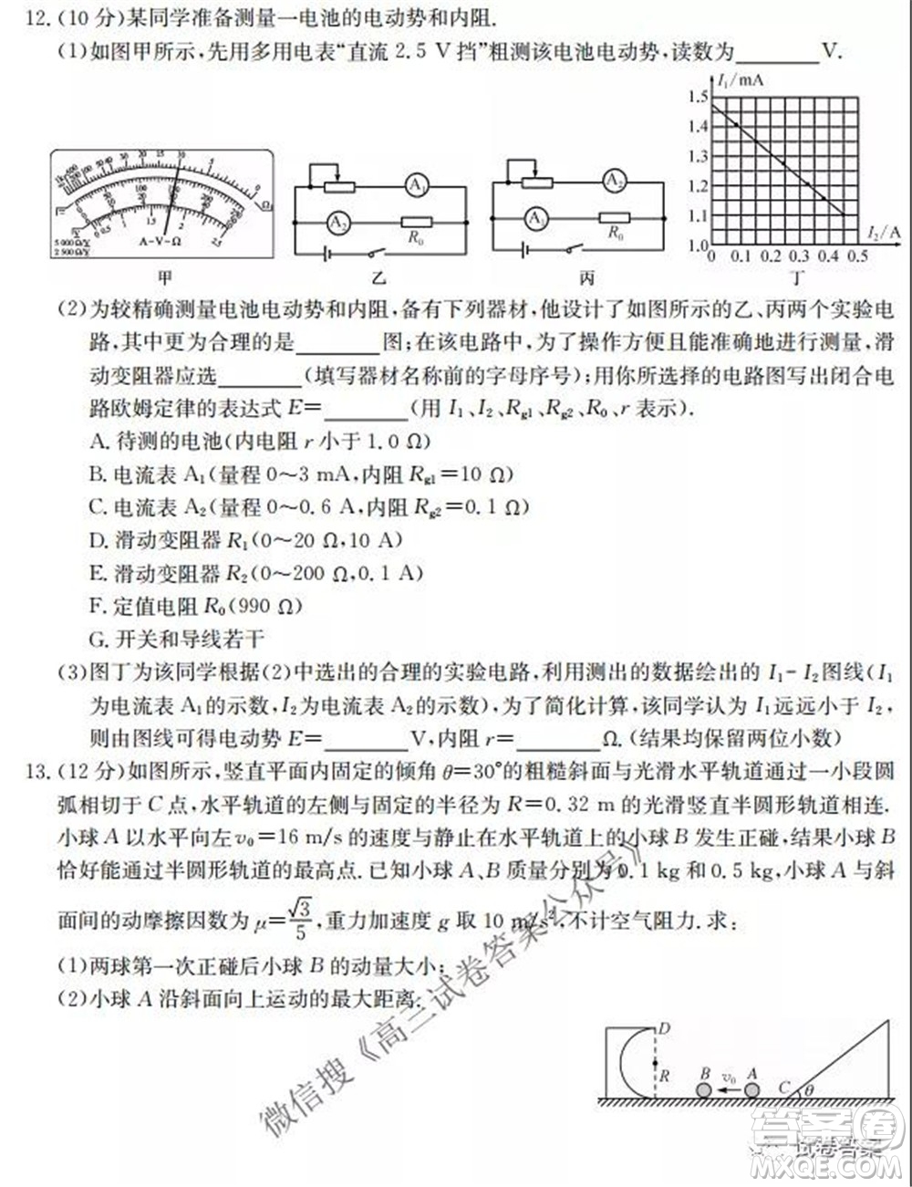 2022屆全國(guó)高考分科綜合模擬測(cè)試卷樣卷物理試題及答案