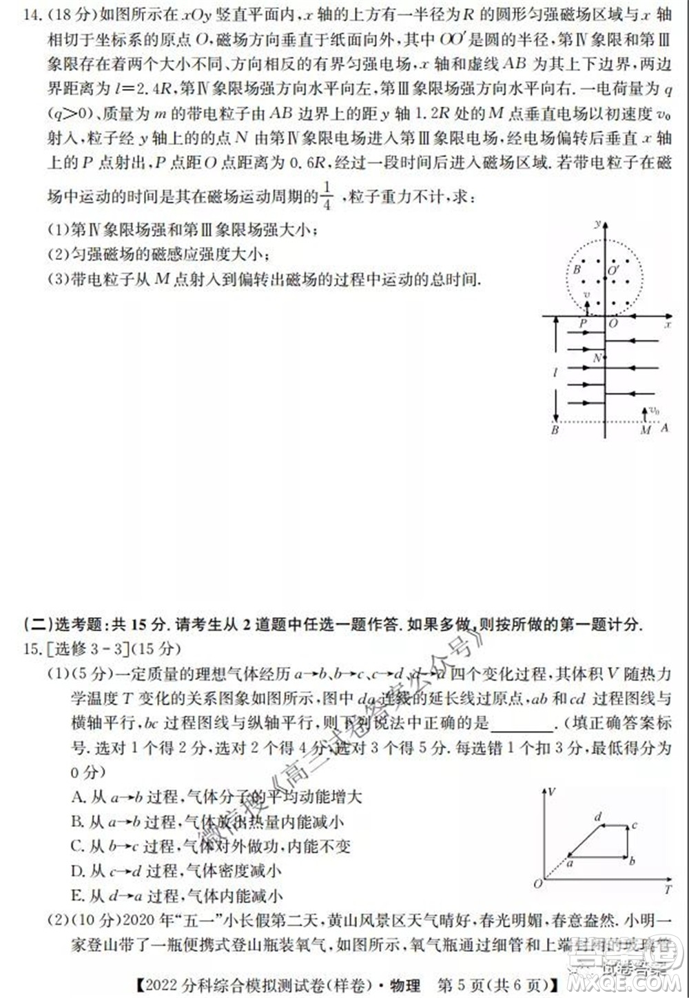 2022屆全國(guó)高考分科綜合模擬測(cè)試卷樣卷物理試題及答案