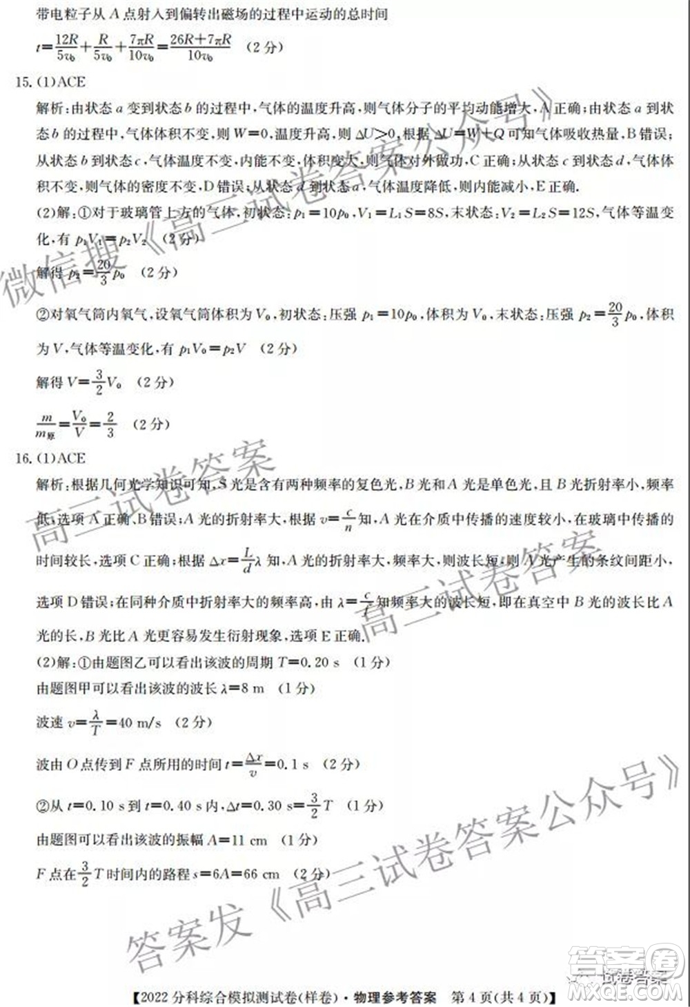 2022屆全國(guó)高考分科綜合模擬測(cè)試卷樣卷物理試題及答案