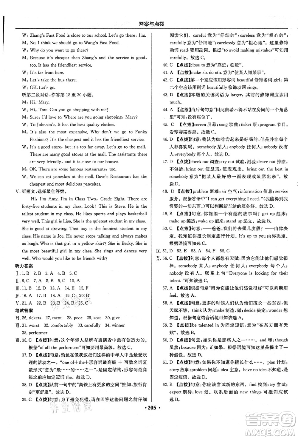 龍門書局2021啟東中學(xué)作業(yè)本八年級英語上冊R人教版長春專版答案