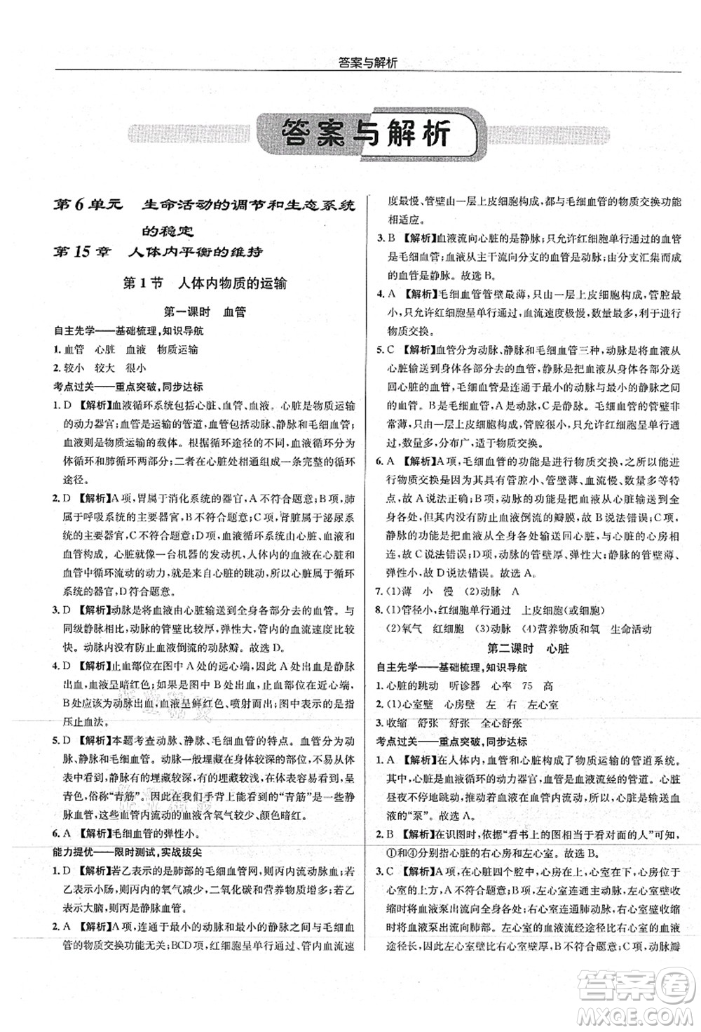 龍門書局2021啟東中學(xué)作業(yè)本八年級(jí)生物全一冊(cè)SK蘇科版答案