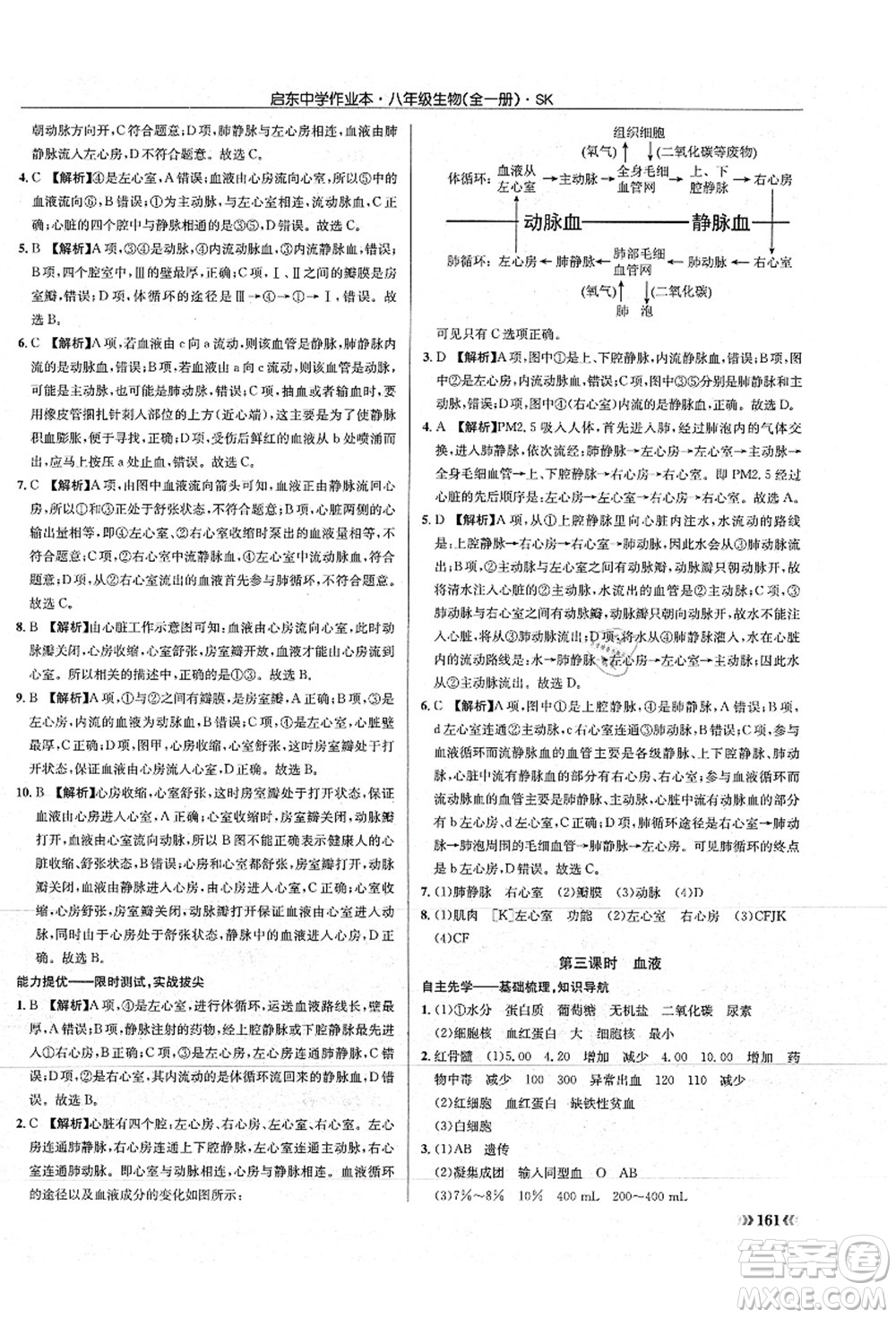 龍門書局2021啟東中學(xué)作業(yè)本八年級(jí)生物全一冊(cè)SK蘇科版答案