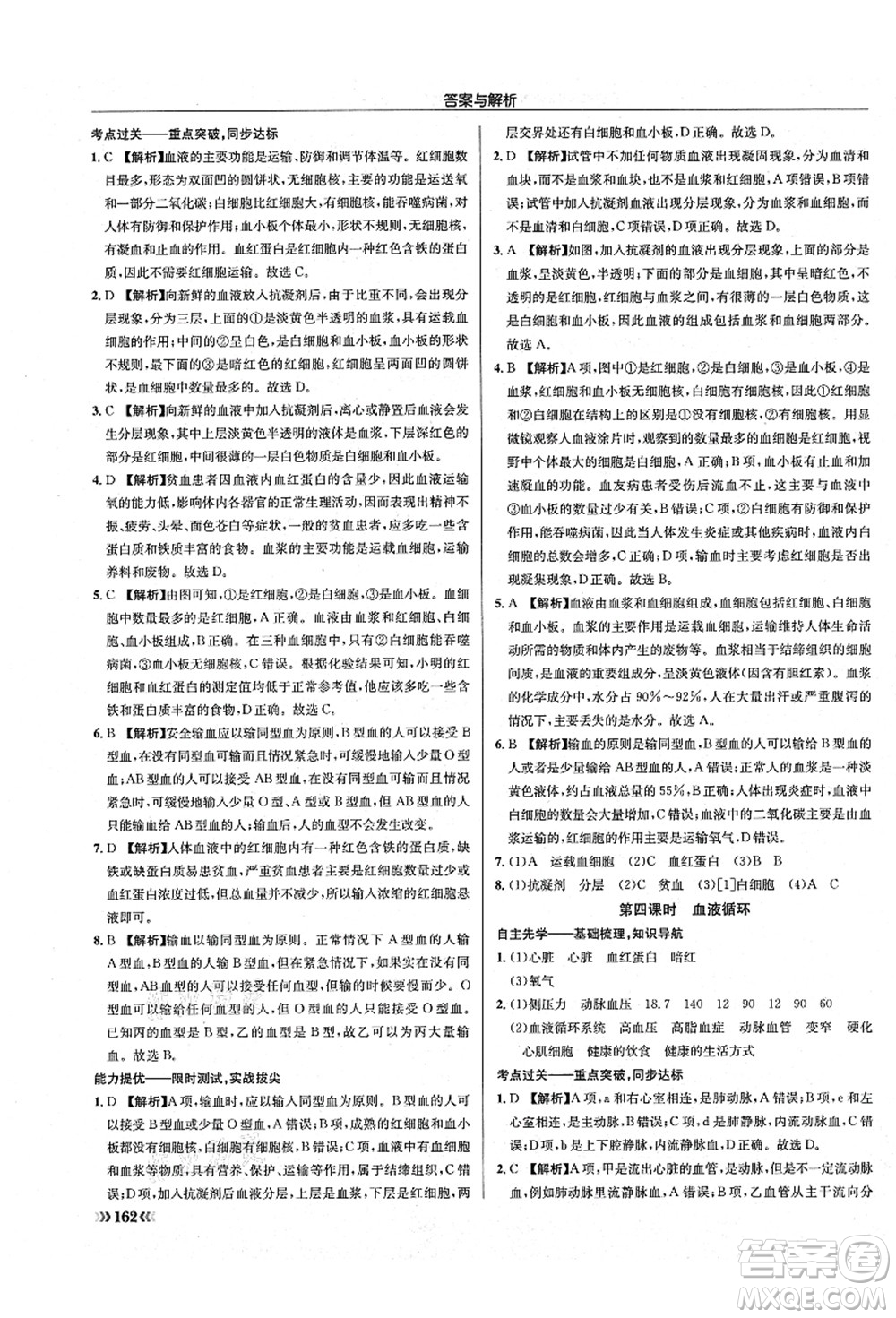 龍門書局2021啟東中學(xué)作業(yè)本八年級(jí)生物全一冊(cè)SK蘇科版答案