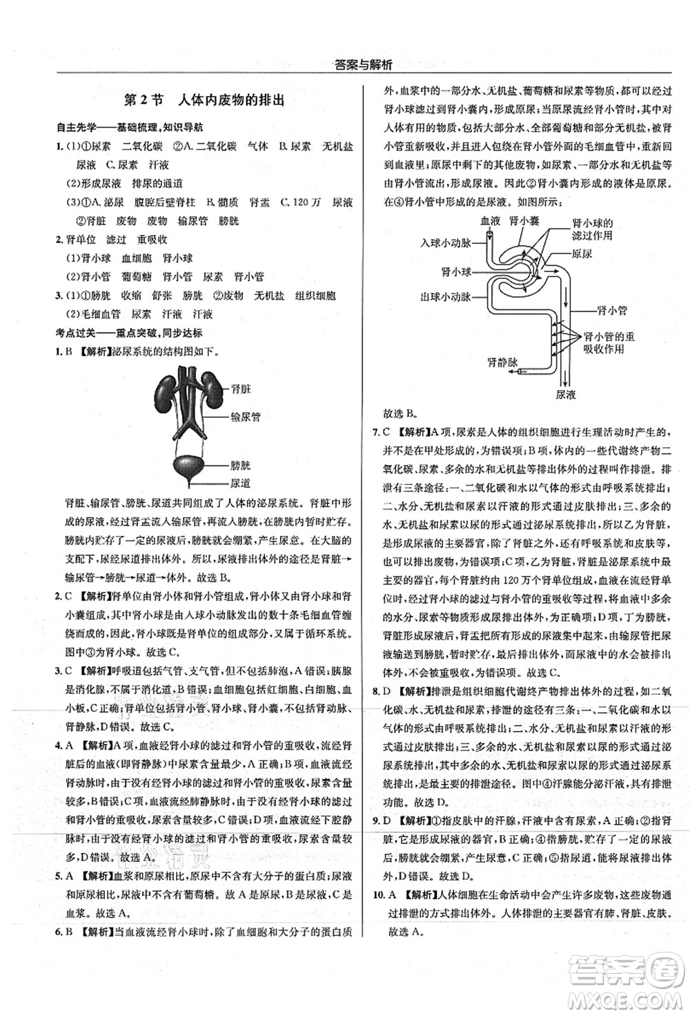 龍門書局2021啟東中學(xué)作業(yè)本八年級(jí)生物全一冊(cè)SK蘇科版答案