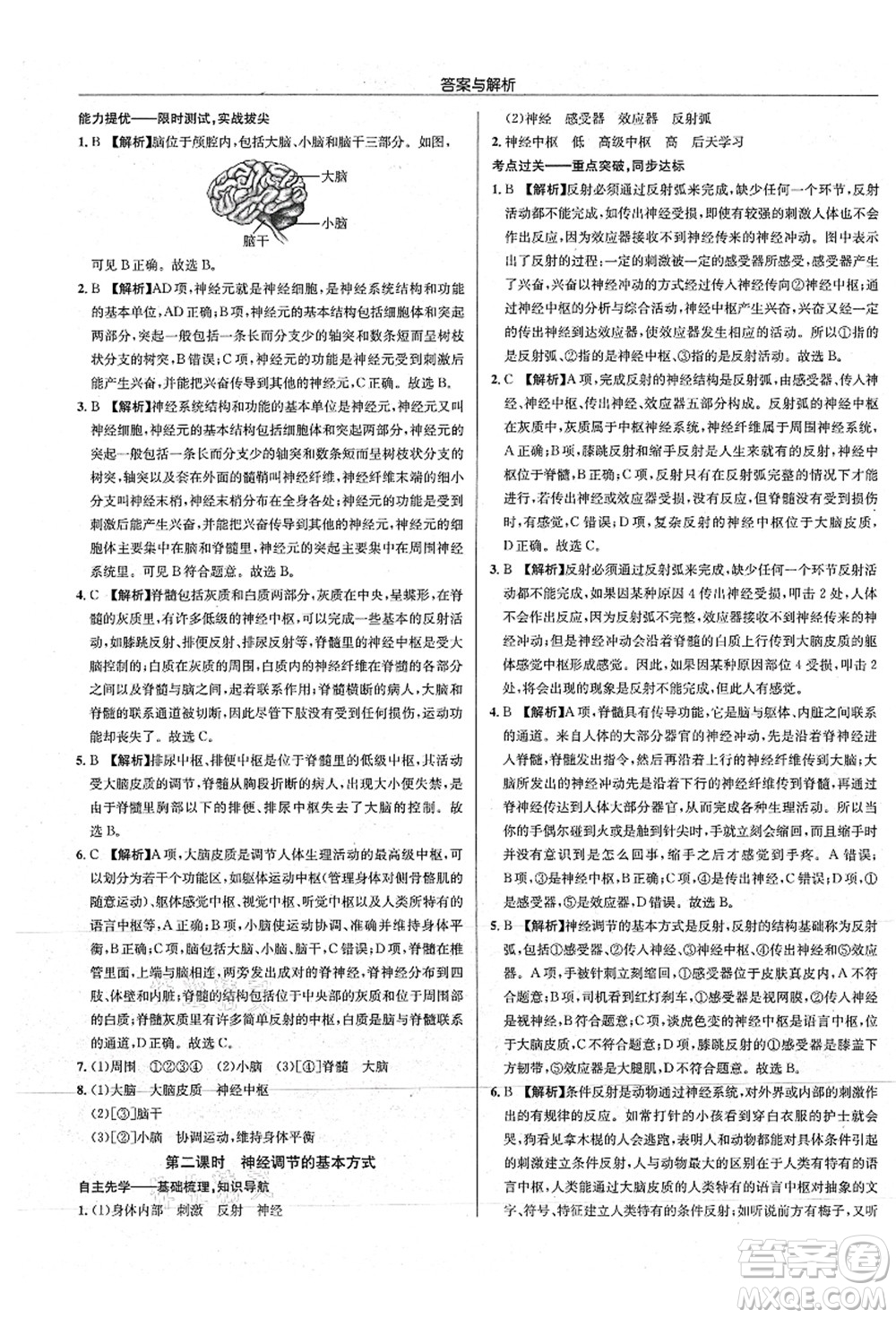 龍門書局2021啟東中學(xué)作業(yè)本八年級(jí)生物全一冊(cè)SK蘇科版答案