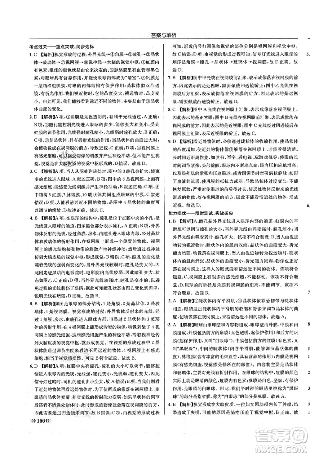 龍門書局2021啟東中學(xué)作業(yè)本八年級(jí)生物全一冊(cè)SK蘇科版答案