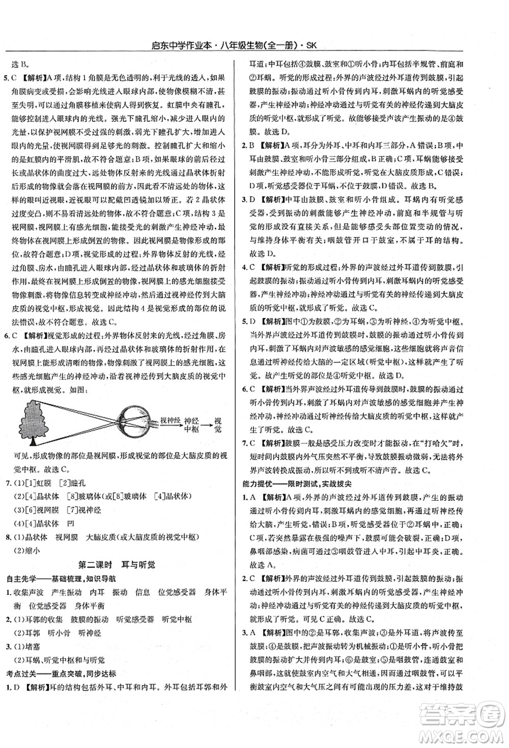 龍門書局2021啟東中學(xué)作業(yè)本八年級(jí)生物全一冊(cè)SK蘇科版答案