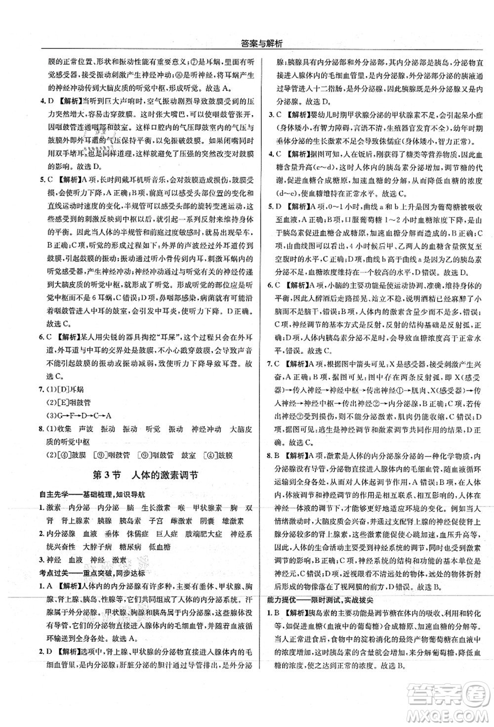 龍門書局2021啟東中學(xué)作業(yè)本八年級(jí)生物全一冊(cè)SK蘇科版答案
