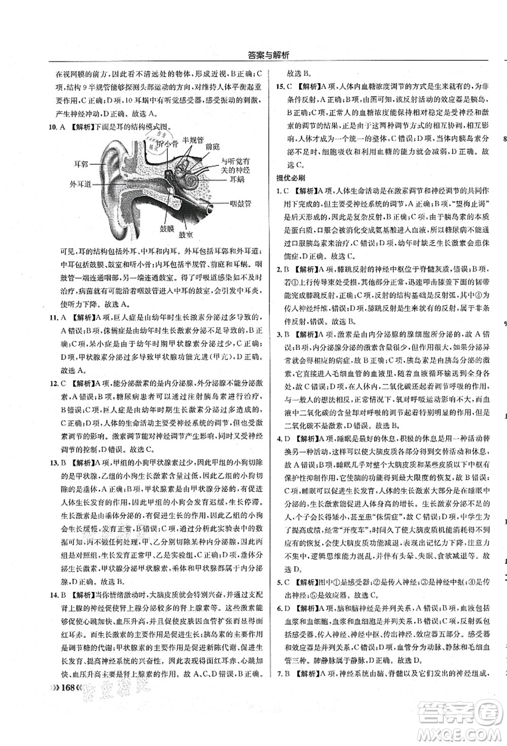 龍門書局2021啟東中學(xué)作業(yè)本八年級(jí)生物全一冊(cè)SK蘇科版答案