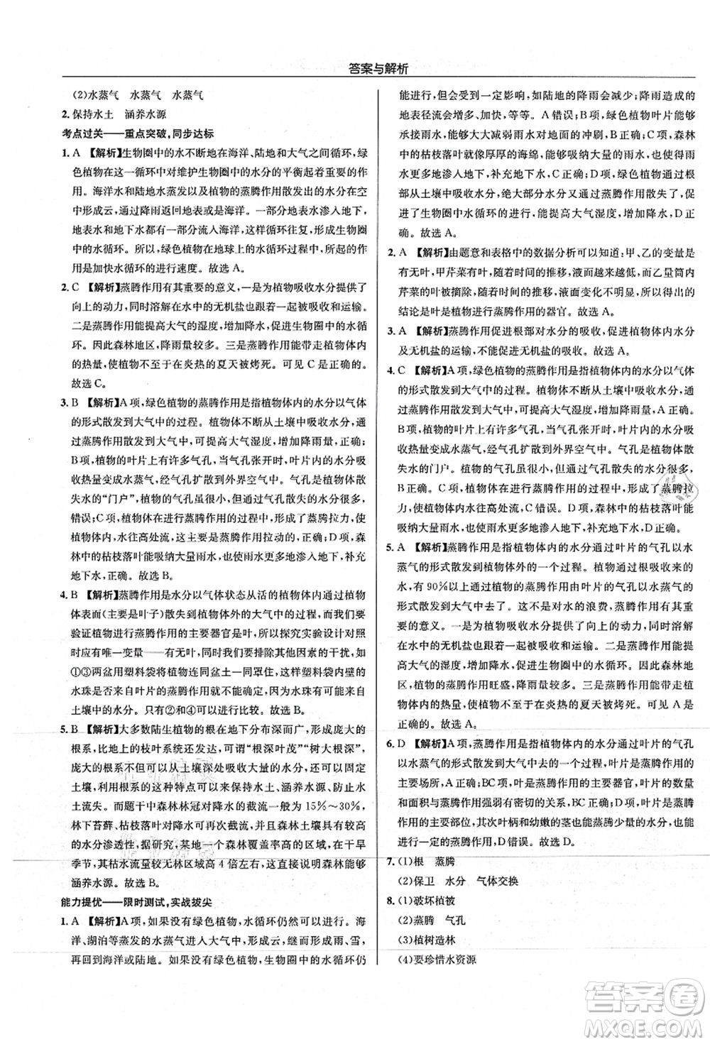 龍門書局2021啟東中學(xué)作業(yè)本八年級(jí)生物全一冊(cè)SK蘇科版答案