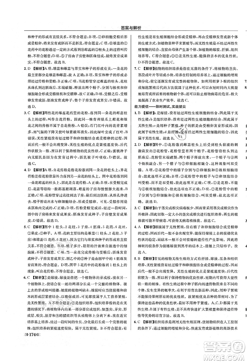 龍門書局2021啟東中學(xué)作業(yè)本八年級(jí)生物全一冊(cè)SK蘇科版答案