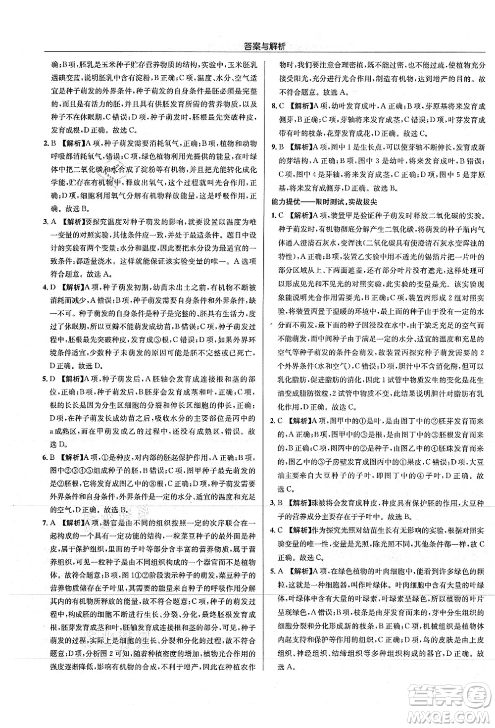 龍門書局2021啟東中學(xué)作業(yè)本八年級(jí)生物全一冊(cè)SK蘇科版答案