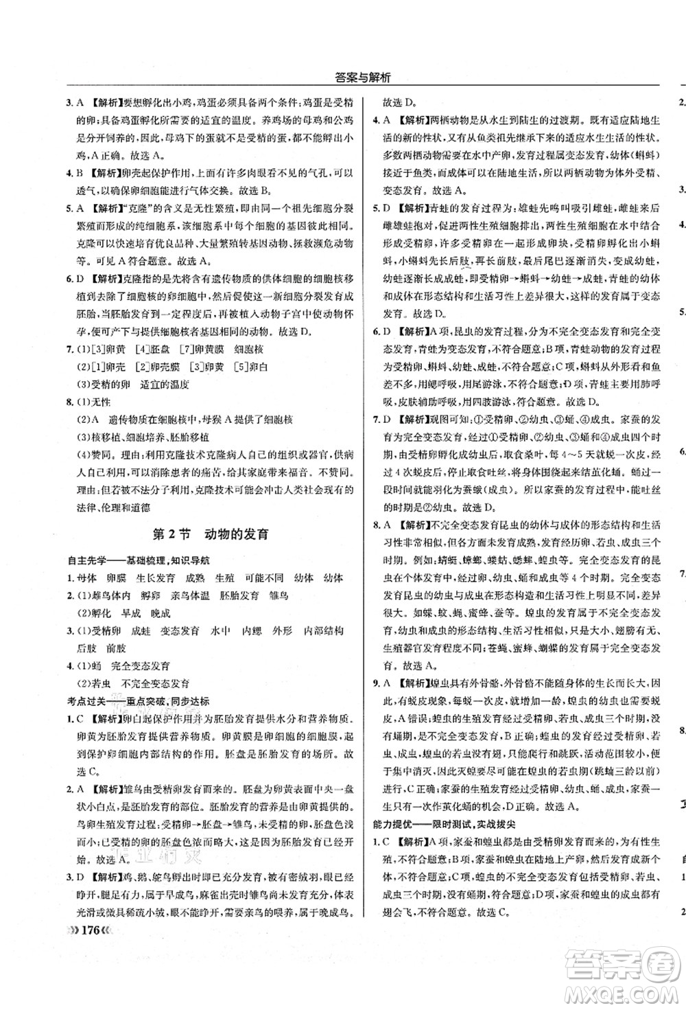 龍門書局2021啟東中學(xué)作業(yè)本八年級(jí)生物全一冊(cè)SK蘇科版答案