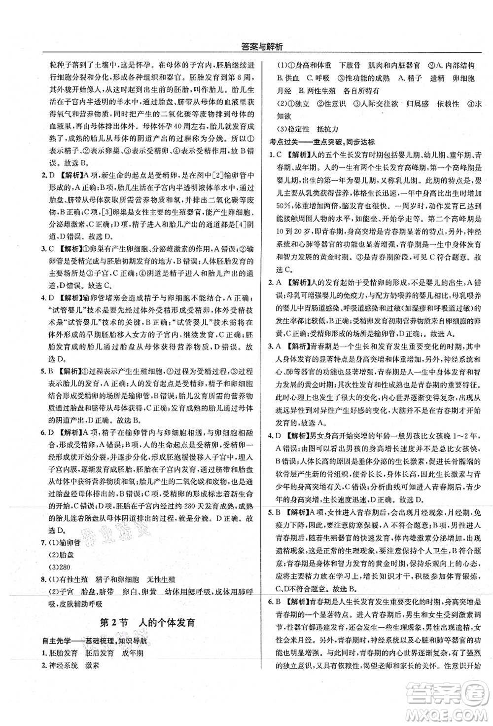 龍門書局2021啟東中學(xué)作業(yè)本八年級(jí)生物全一冊(cè)SK蘇科版答案