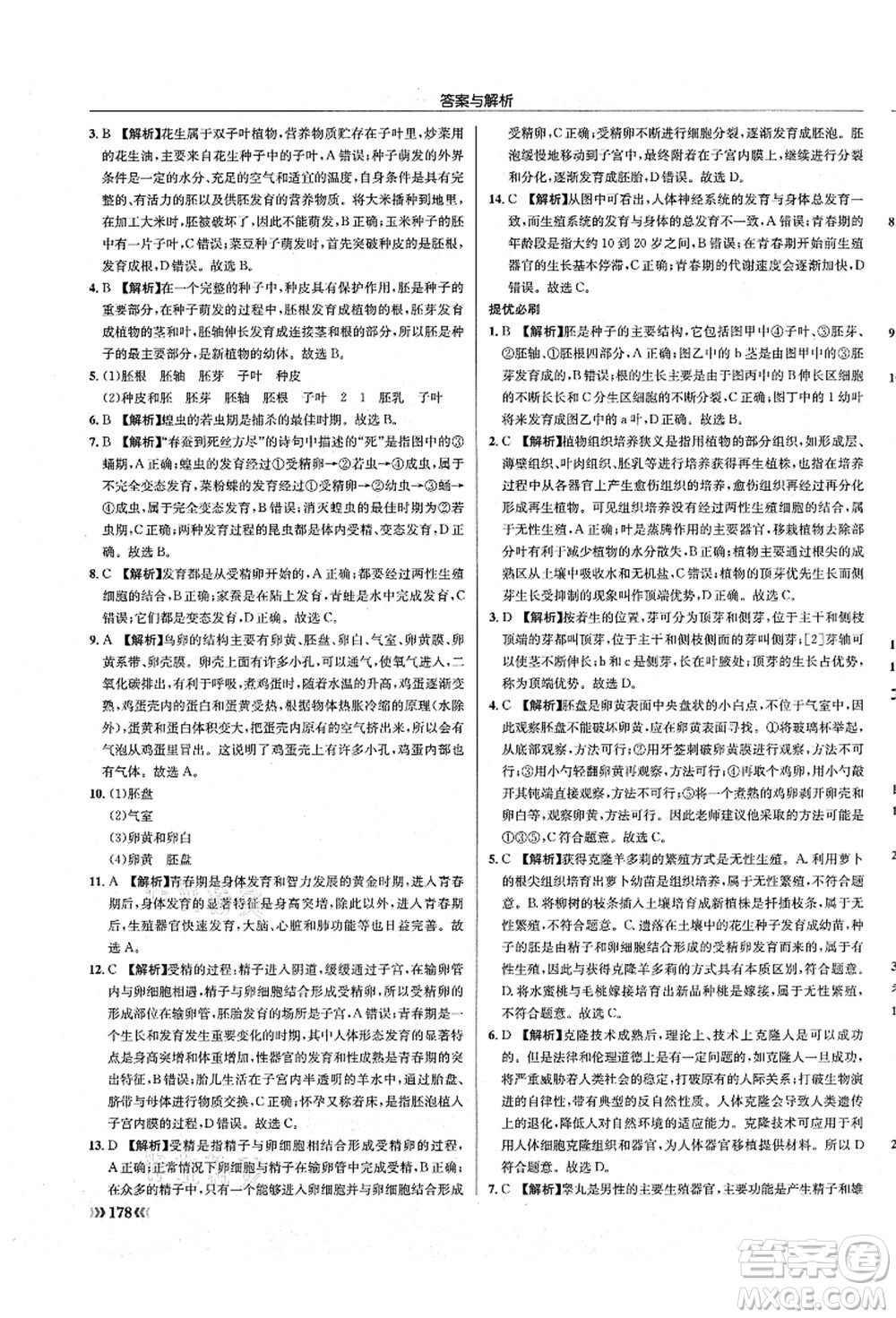 龍門書局2021啟東中學(xué)作業(yè)本八年級(jí)生物全一冊(cè)SK蘇科版答案