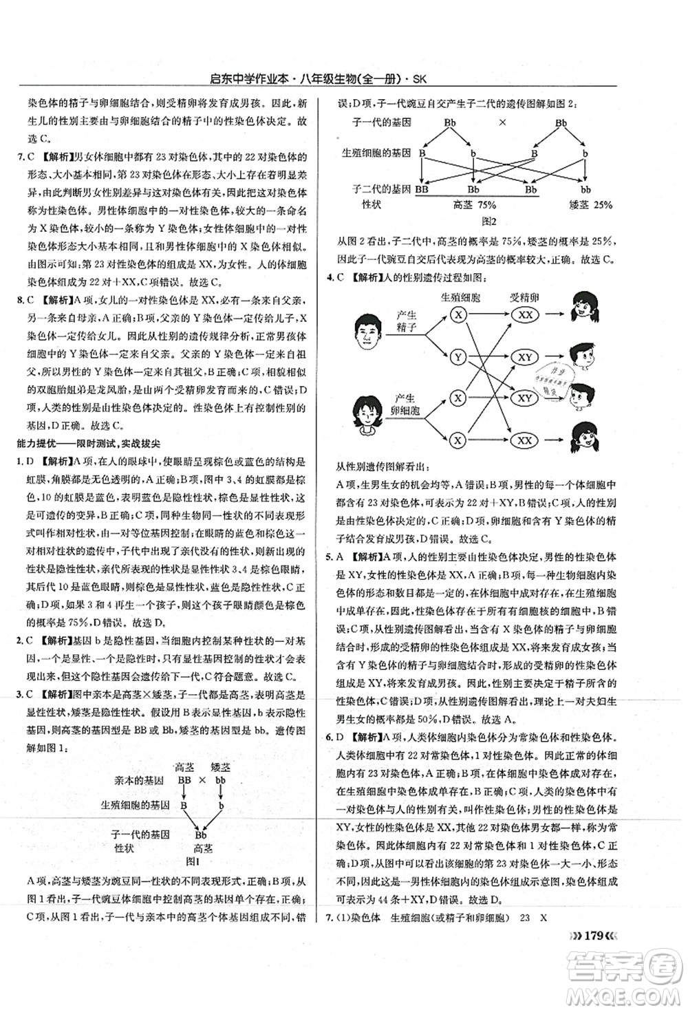 龍門書局2021啟東中學(xué)作業(yè)本八年級(jí)生物全一冊(cè)SK蘇科版答案