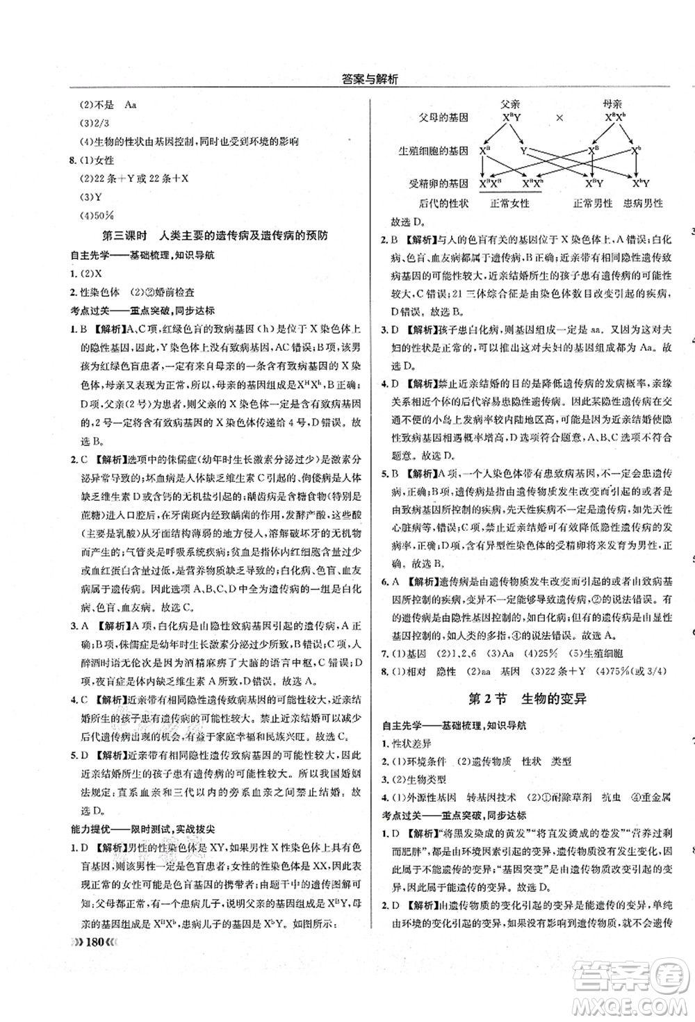 龍門書局2021啟東中學(xué)作業(yè)本八年級(jí)生物全一冊(cè)SK蘇科版答案