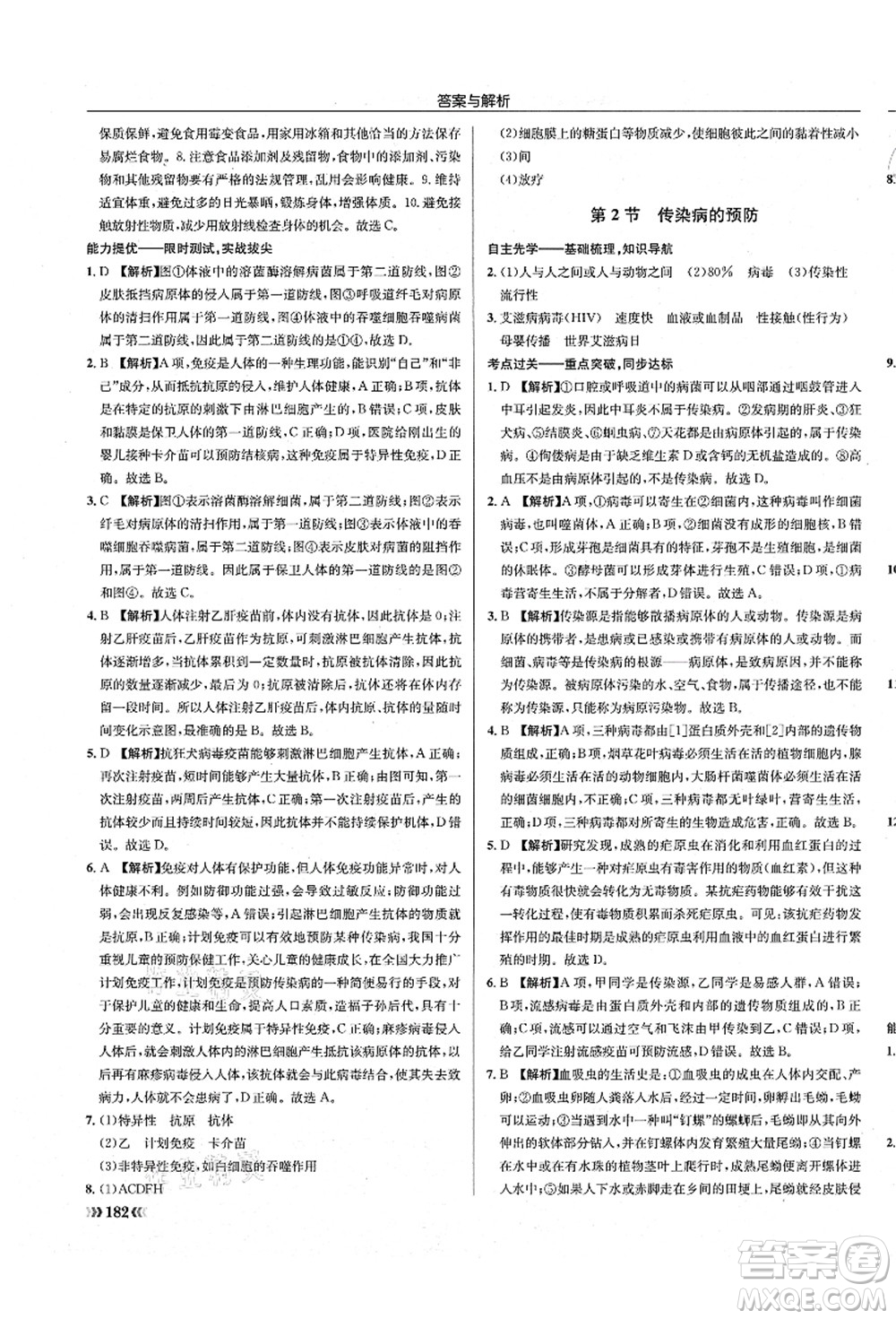 龍門書局2021啟東中學(xué)作業(yè)本八年級(jí)生物全一冊(cè)SK蘇科版答案