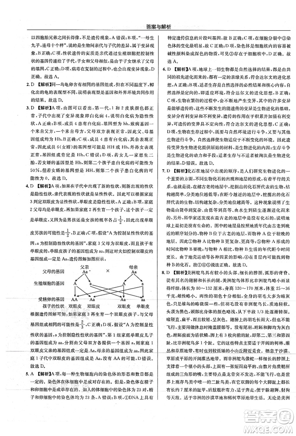 龍門書局2021啟東中學(xué)作業(yè)本八年級(jí)生物全一冊(cè)SK蘇科版答案