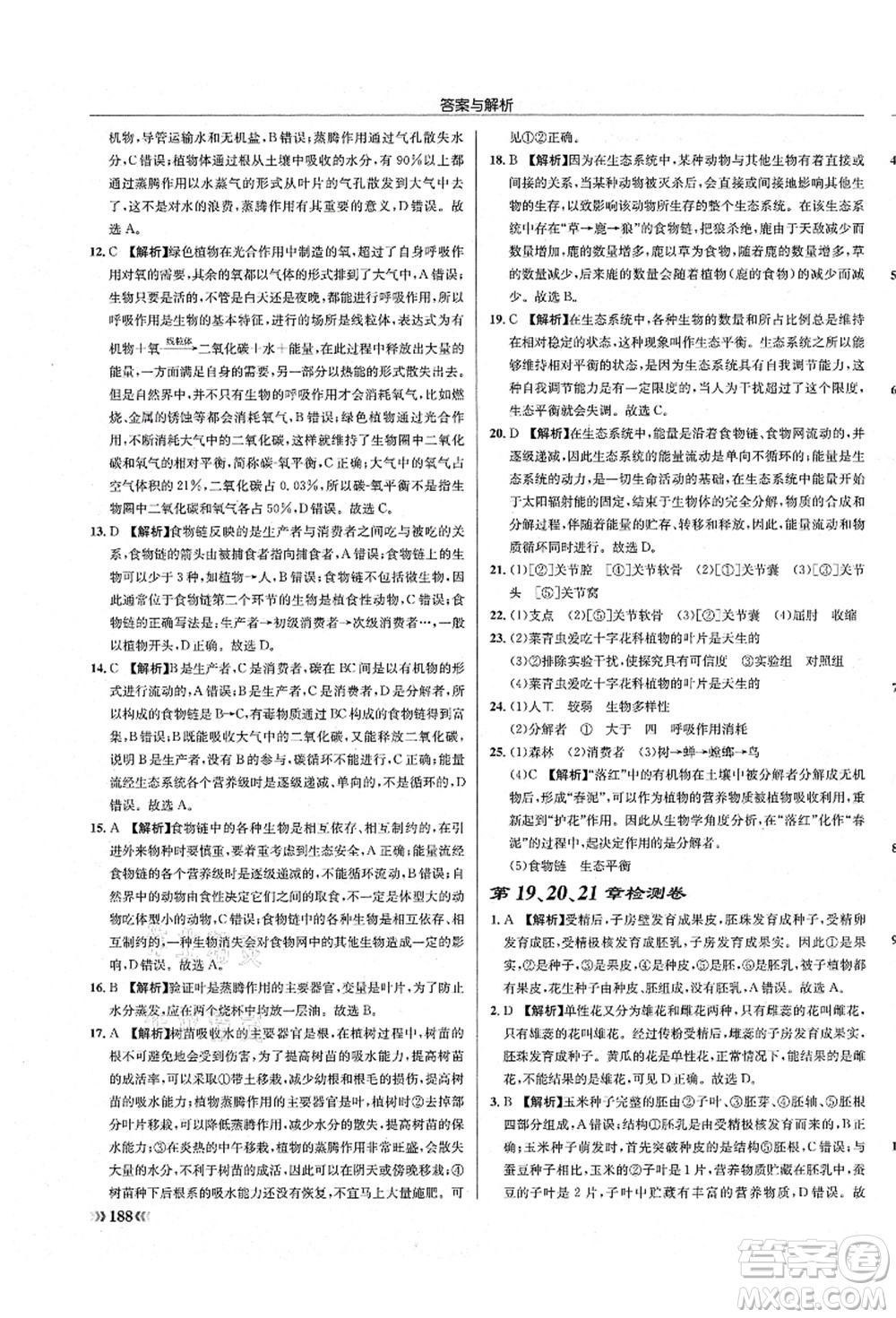 龍門書局2021啟東中學(xué)作業(yè)本八年級(jí)生物全一冊(cè)SK蘇科版答案