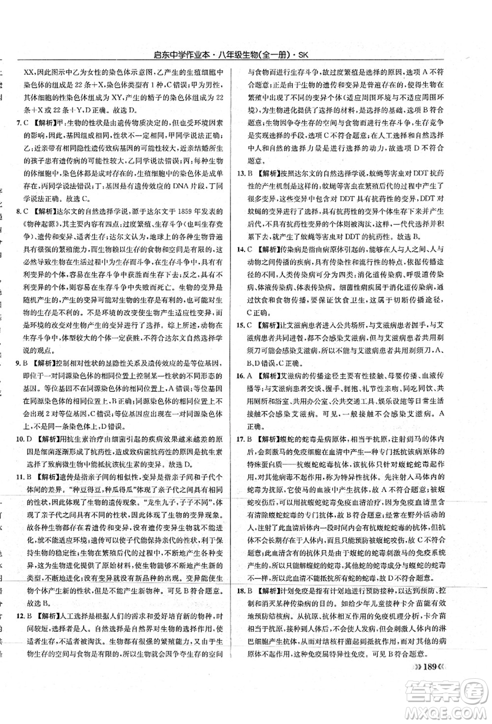 龍門書局2021啟東中學(xué)作業(yè)本八年級(jí)生物全一冊(cè)SK蘇科版答案