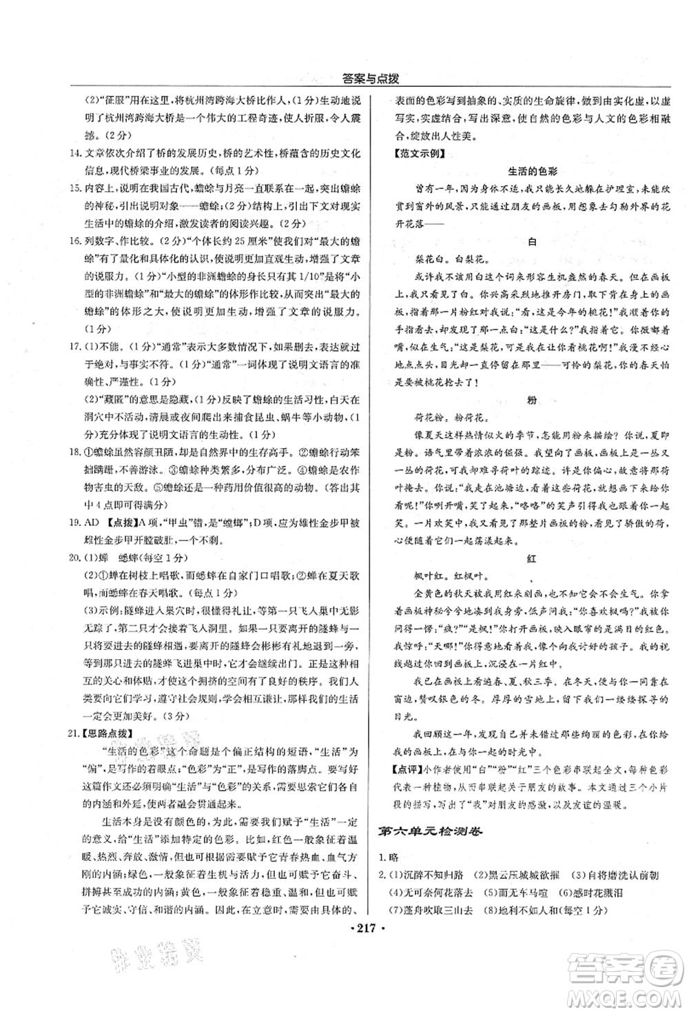 龍門書局2021啟東中學作業(yè)本八年級語文上冊R人教版宿遷專版答案