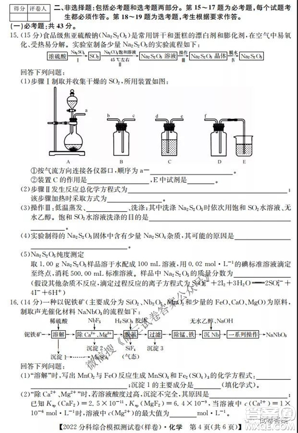 2022屆全國(guó)高考分科綜合模擬測(cè)試卷樣卷化學(xué)試題及答案