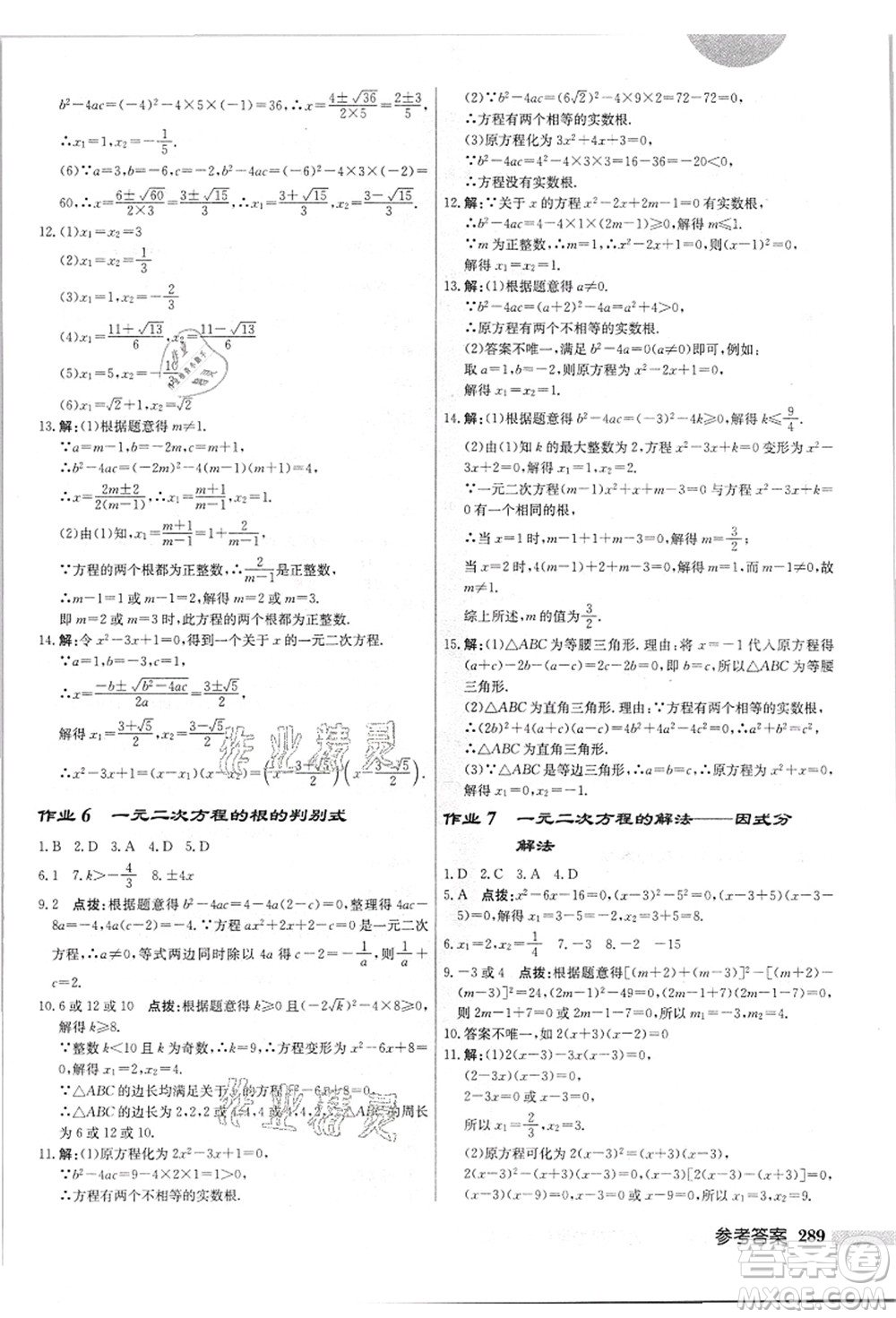 龍門書局2021啟東中學(xué)作業(yè)本九年級(jí)數(shù)學(xué)上冊(cè)JS江蘇版答案