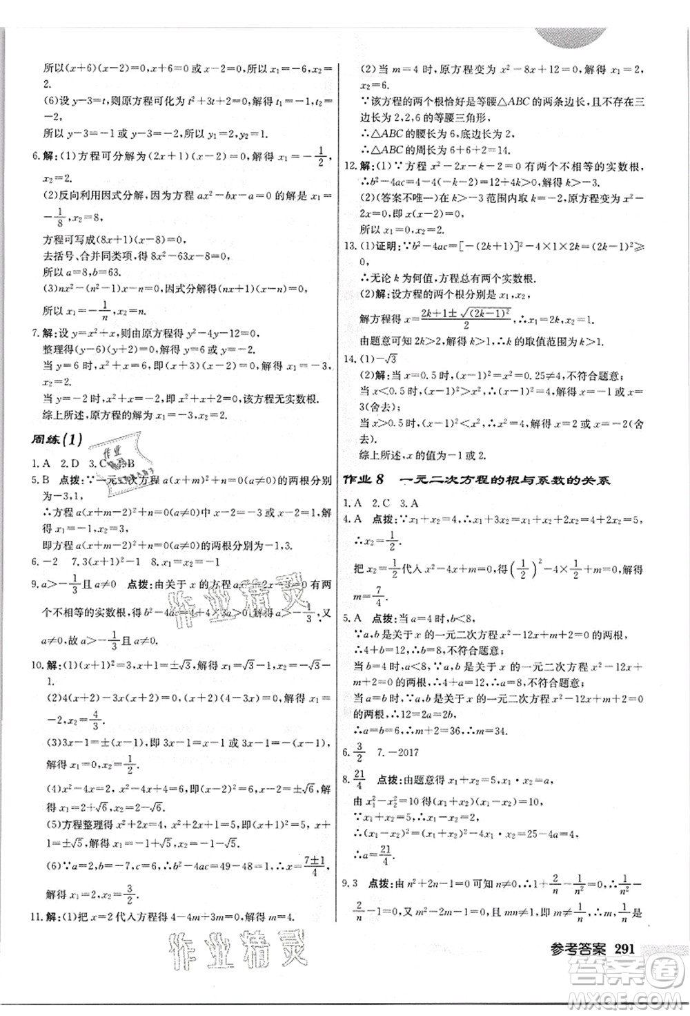 龍門書局2021啟東中學(xué)作業(yè)本九年級(jí)數(shù)學(xué)上冊(cè)JS江蘇版答案
