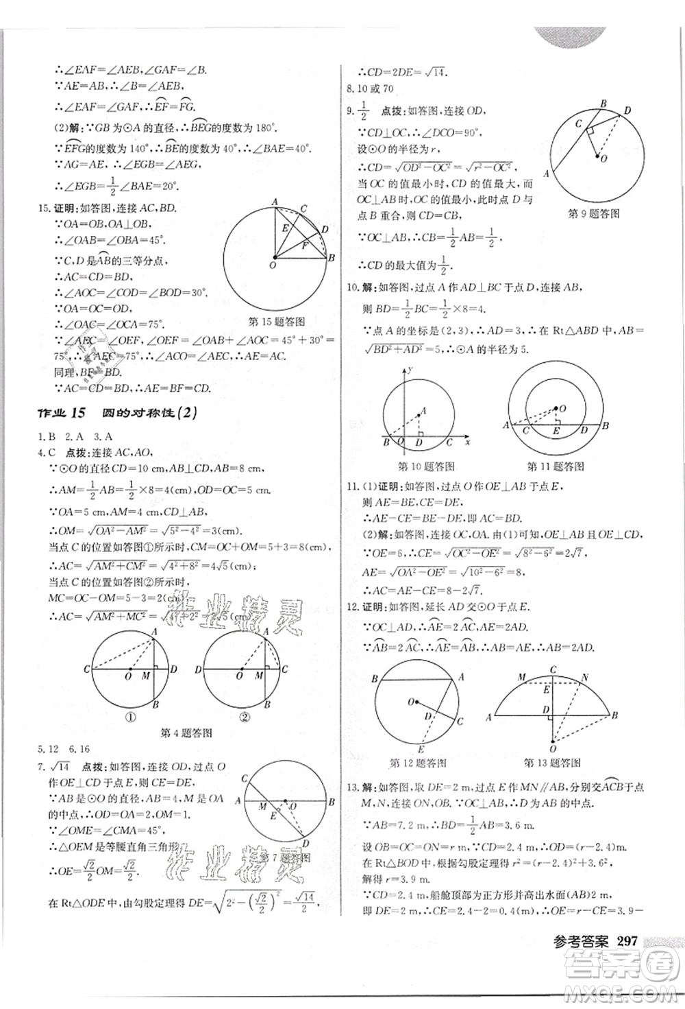 龍門書局2021啟東中學(xué)作業(yè)本九年級(jí)數(shù)學(xué)上冊(cè)JS江蘇版答案