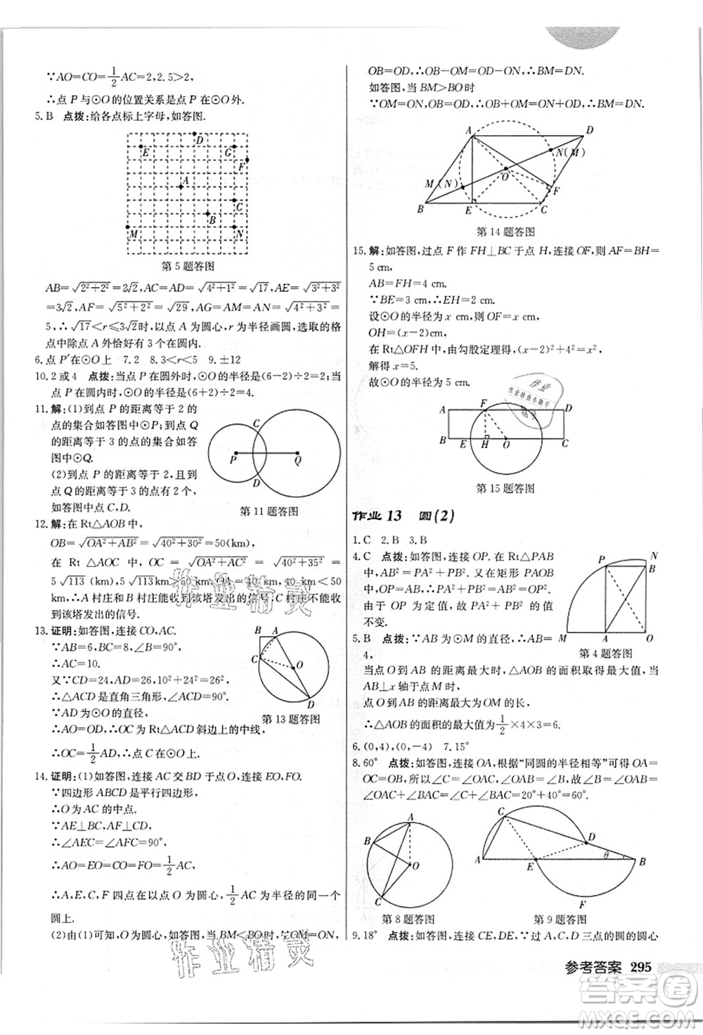 龍門書局2021啟東中學(xué)作業(yè)本九年級(jí)數(shù)學(xué)上冊(cè)JS江蘇版答案