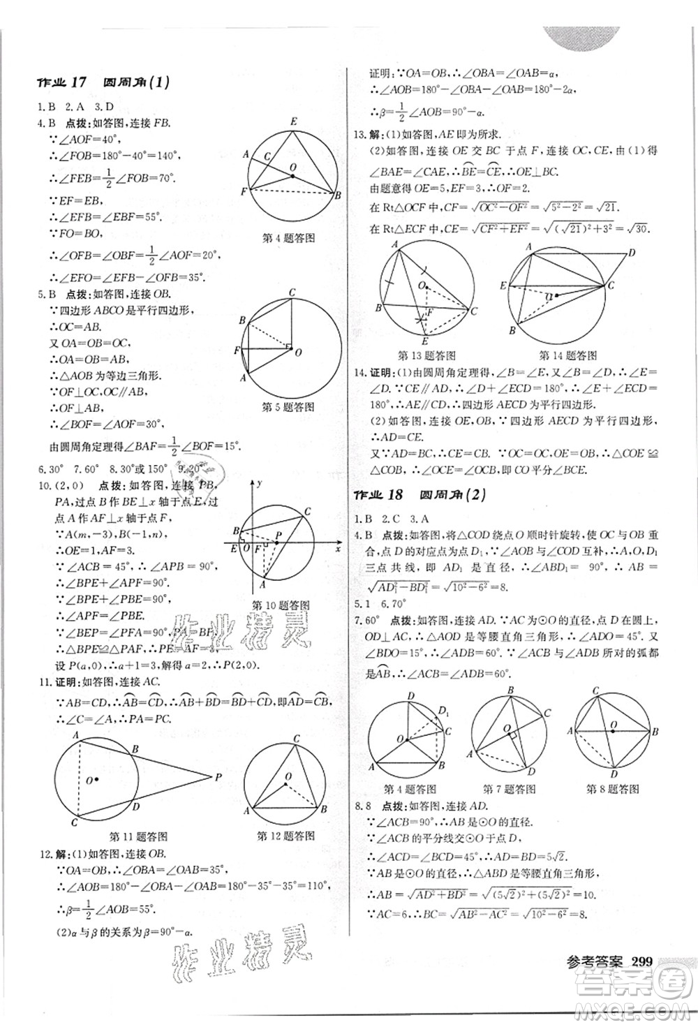 龍門書局2021啟東中學(xué)作業(yè)本九年級(jí)數(shù)學(xué)上冊(cè)JS江蘇版答案
