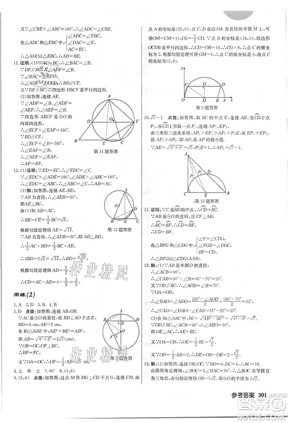 龍門書局2021啟東中學(xué)作業(yè)本九年級(jí)數(shù)學(xué)上冊(cè)JS江蘇版答案