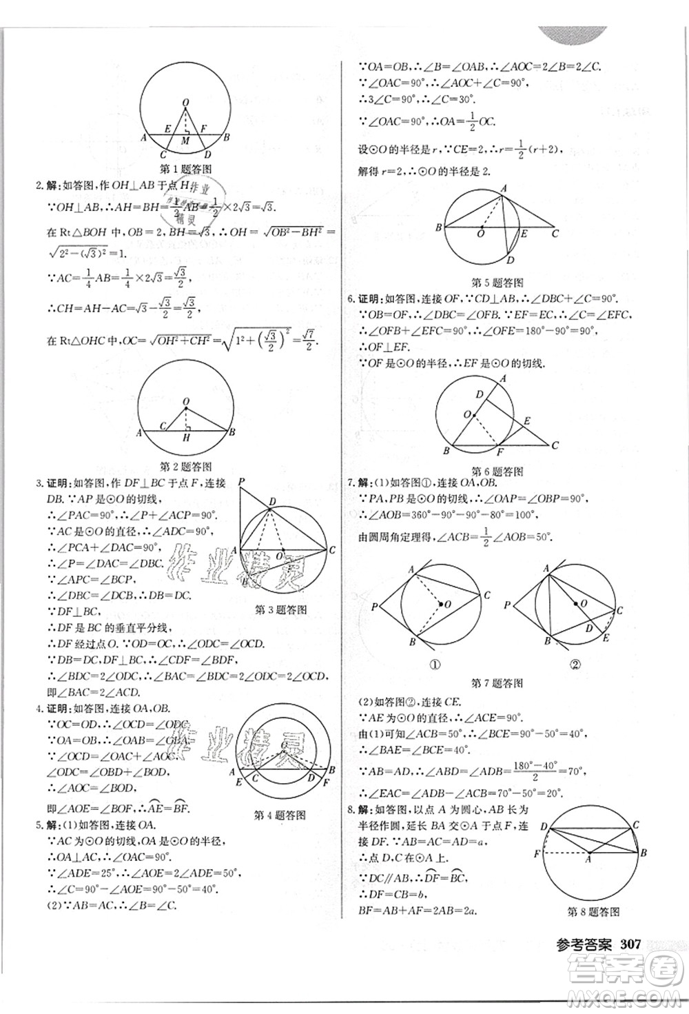 龍門書局2021啟東中學(xué)作業(yè)本九年級(jí)數(shù)學(xué)上冊(cè)JS江蘇版答案