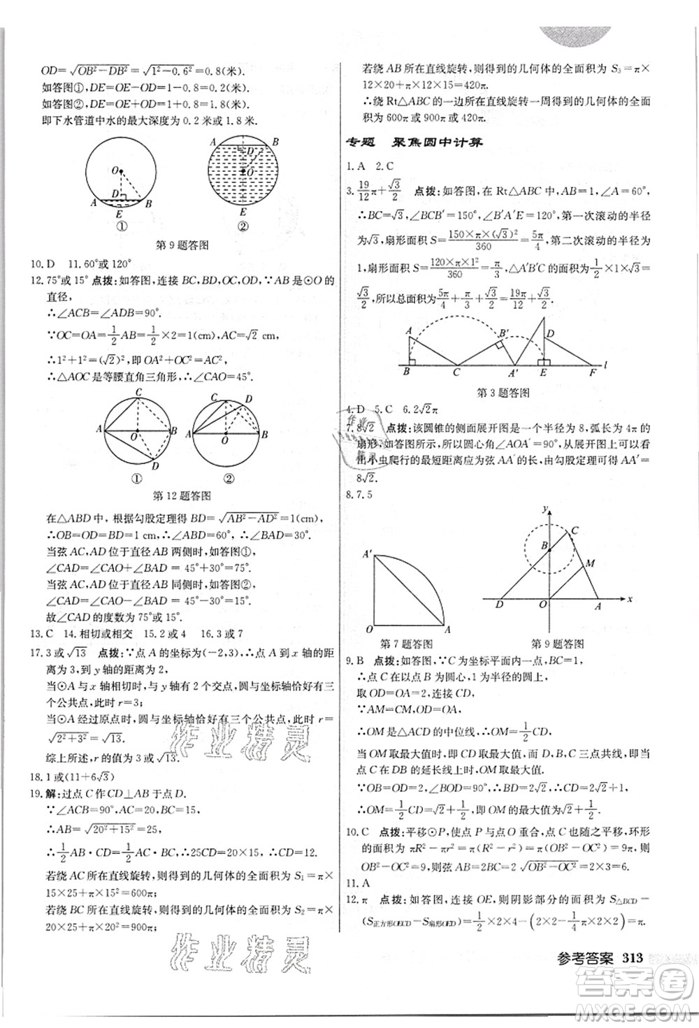 龍門書局2021啟東中學(xué)作業(yè)本九年級(jí)數(shù)學(xué)上冊(cè)JS江蘇版答案