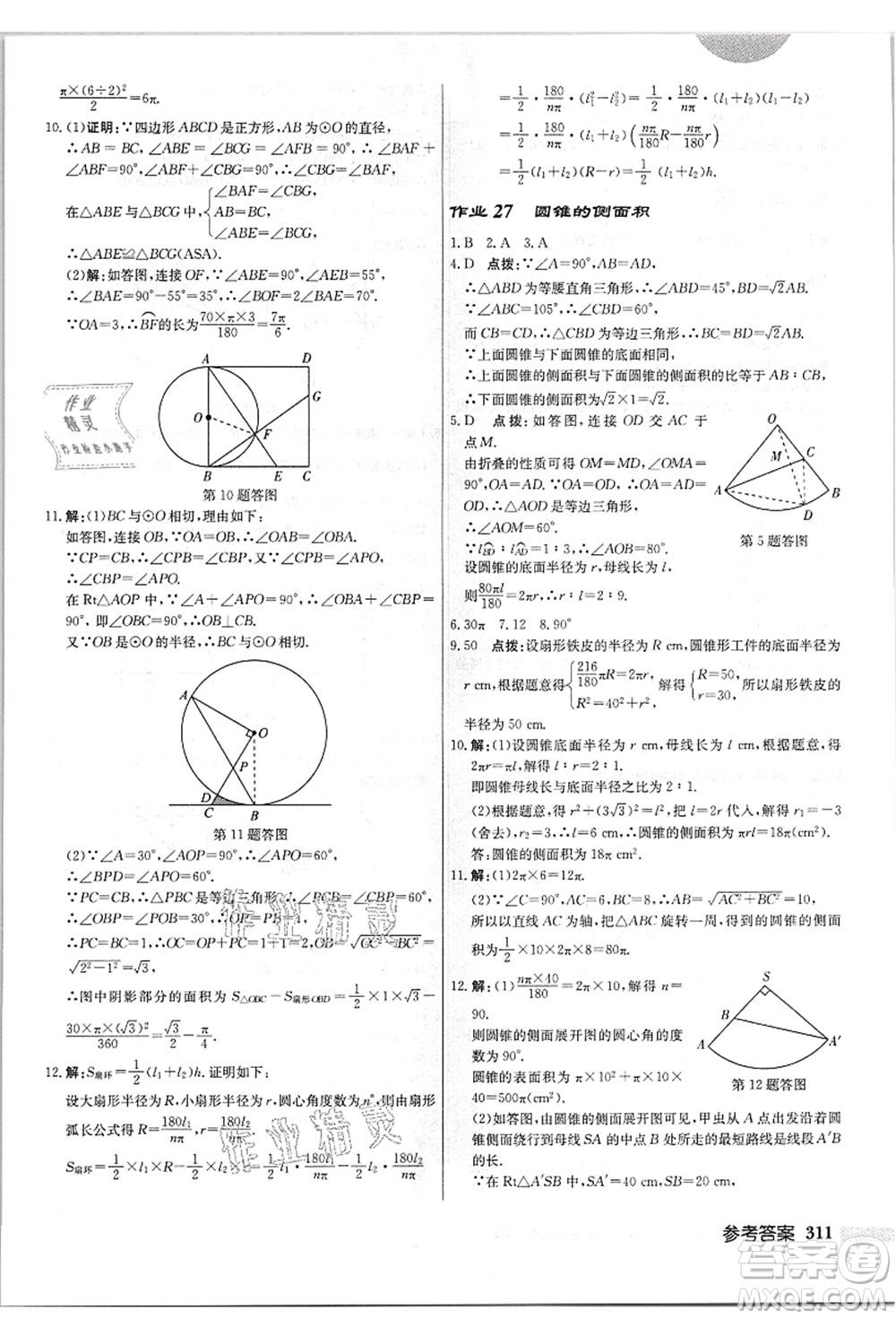 龍門書局2021啟東中學(xué)作業(yè)本九年級(jí)數(shù)學(xué)上冊(cè)JS江蘇版答案
