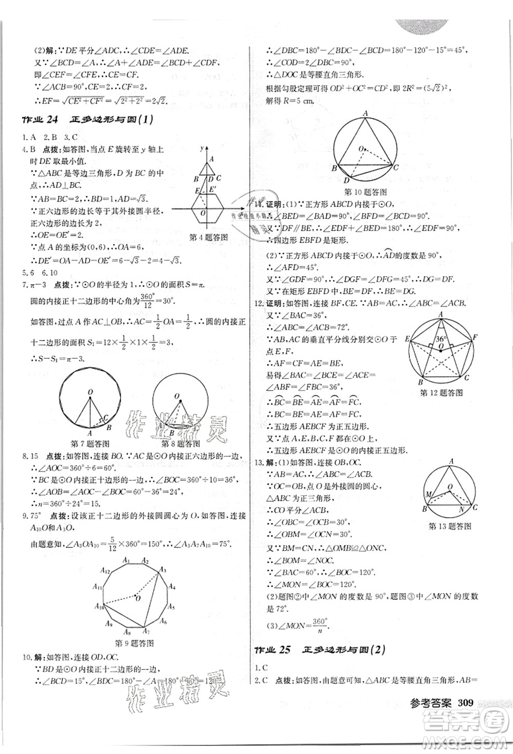 龍門書局2021啟東中學(xué)作業(yè)本九年級(jí)數(shù)學(xué)上冊(cè)JS江蘇版答案