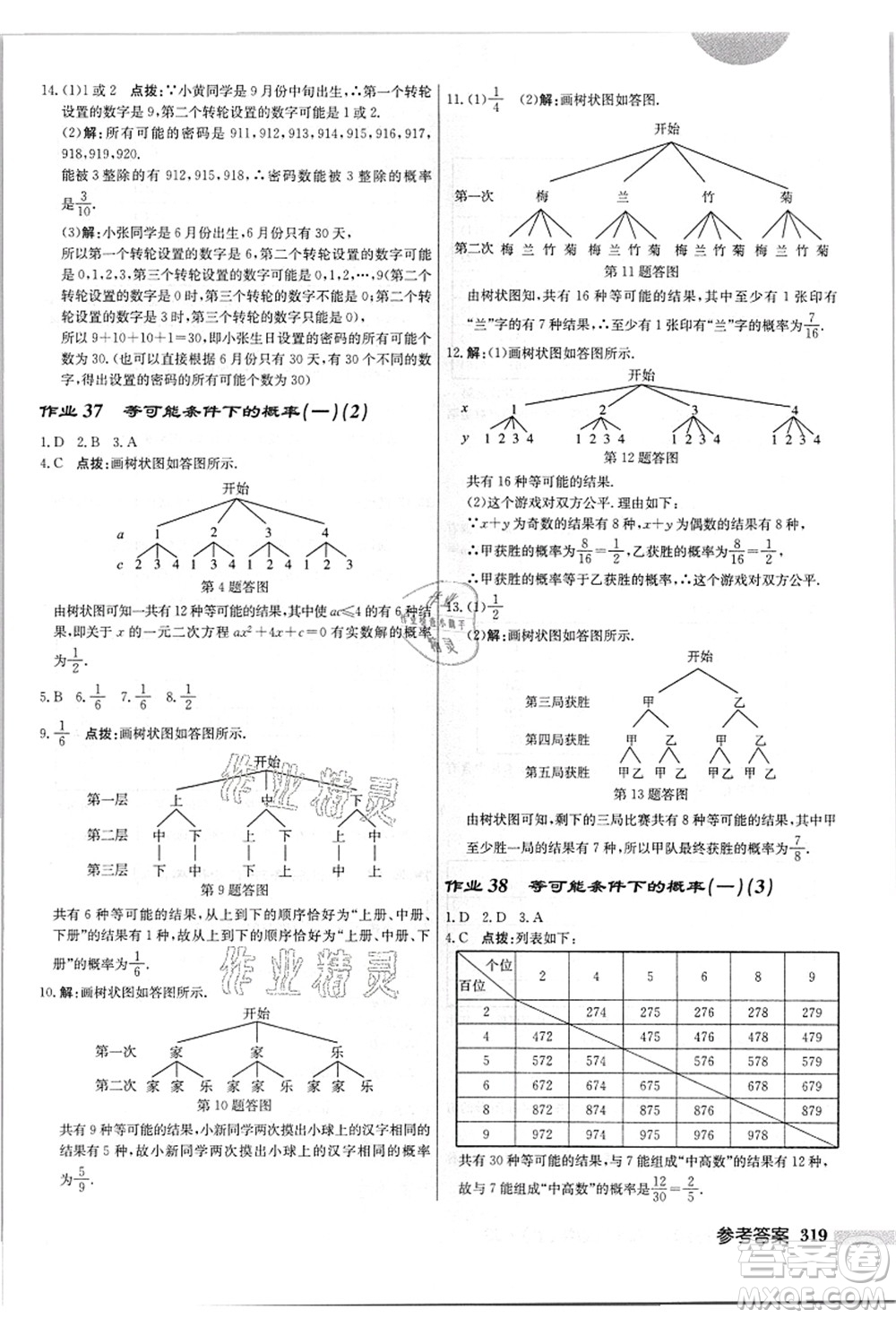 龍門書局2021啟東中學(xué)作業(yè)本九年級(jí)數(shù)學(xué)上冊(cè)JS江蘇版答案