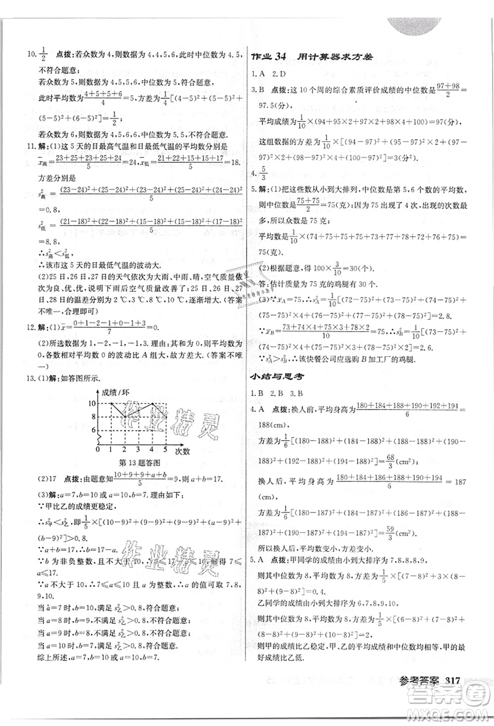 龍門書局2021啟東中學(xué)作業(yè)本九年級(jí)數(shù)學(xué)上冊(cè)JS江蘇版答案