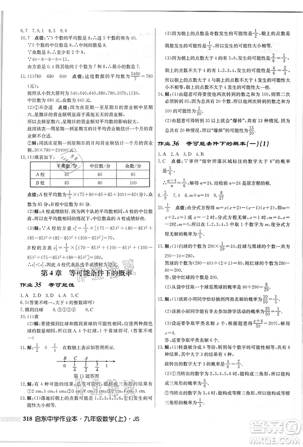 龍門書局2021啟東中學(xué)作業(yè)本九年級(jí)數(shù)學(xué)上冊(cè)JS江蘇版答案