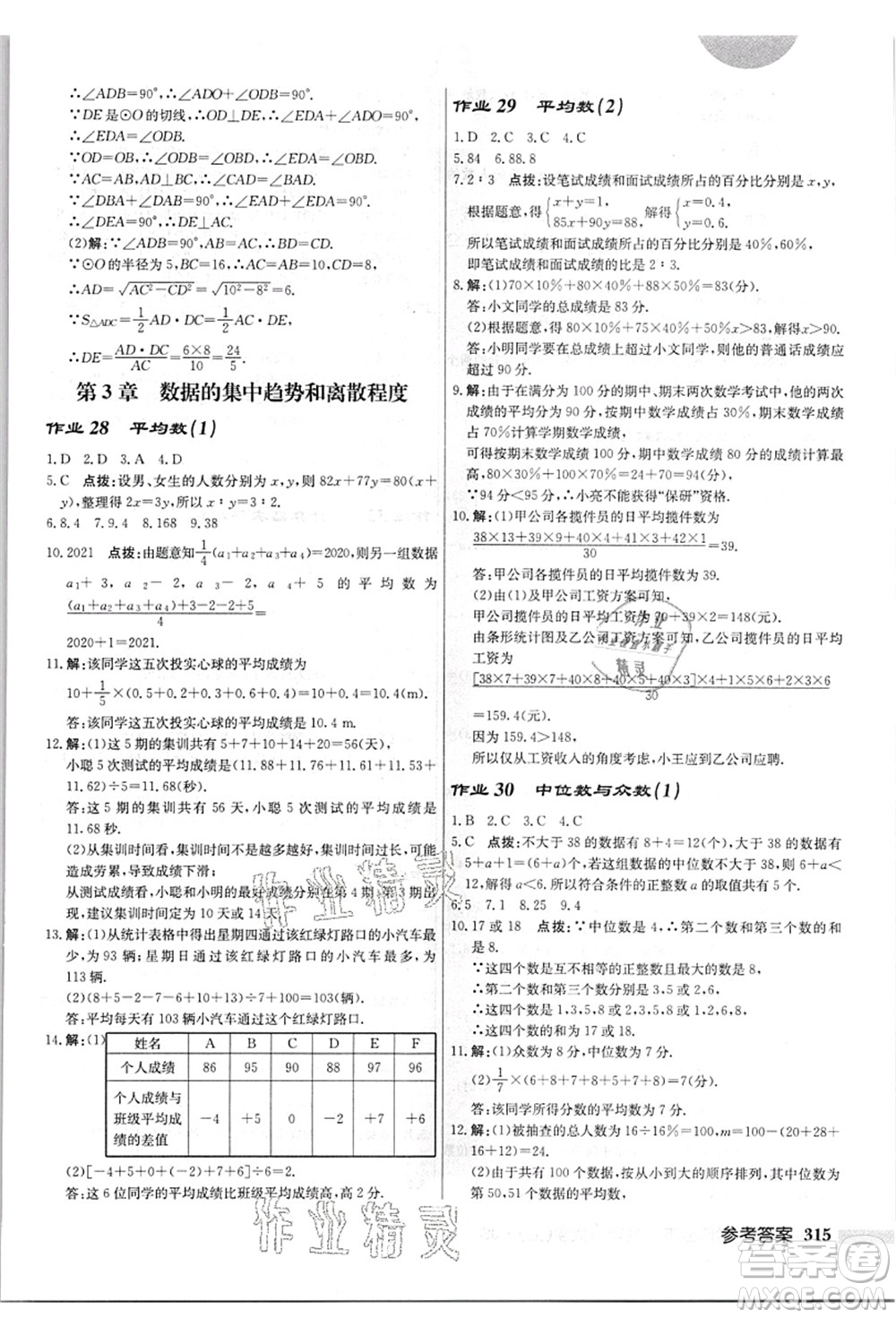 龍門書局2021啟東中學(xué)作業(yè)本九年級(jí)數(shù)學(xué)上冊(cè)JS江蘇版答案