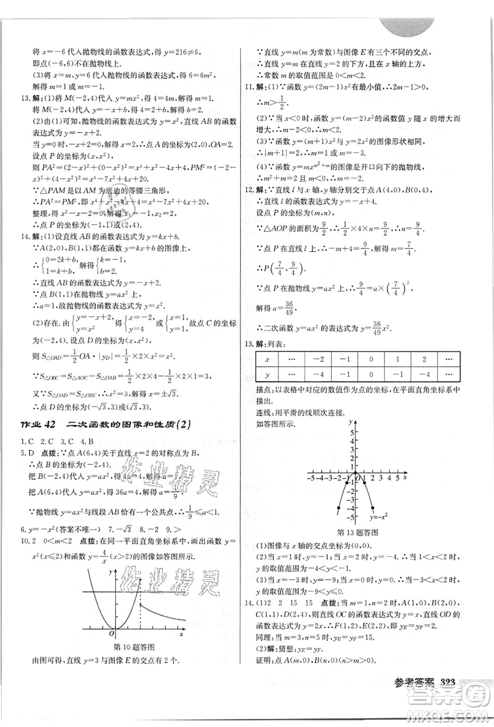 龍門書局2021啟東中學(xué)作業(yè)本九年級(jí)數(shù)學(xué)上冊(cè)JS江蘇版答案