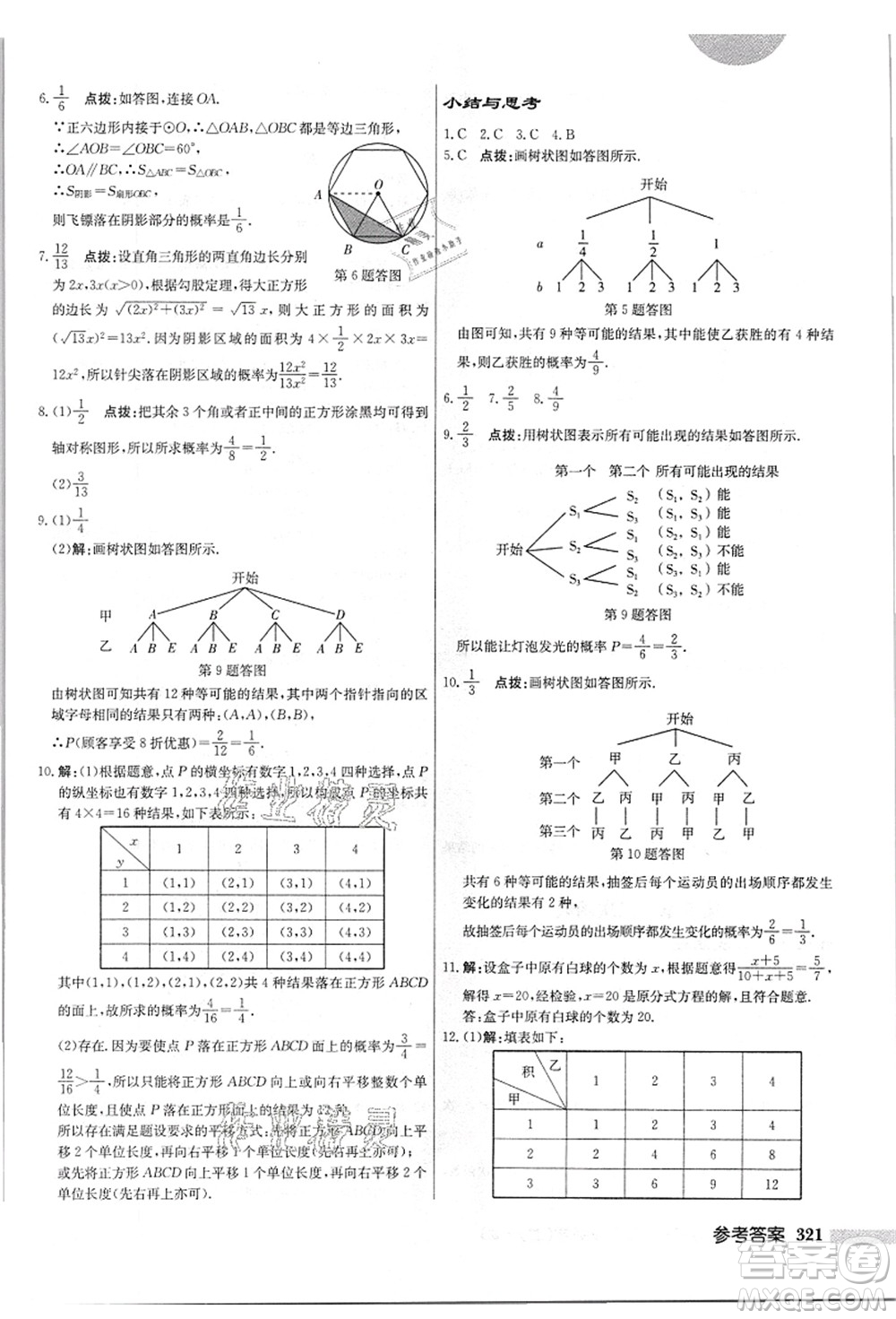 龍門書局2021啟東中學(xué)作業(yè)本九年級(jí)數(shù)學(xué)上冊(cè)JS江蘇版答案