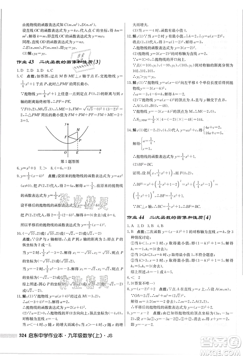 龍門書局2021啟東中學(xué)作業(yè)本九年級(jí)數(shù)學(xué)上冊(cè)JS江蘇版答案